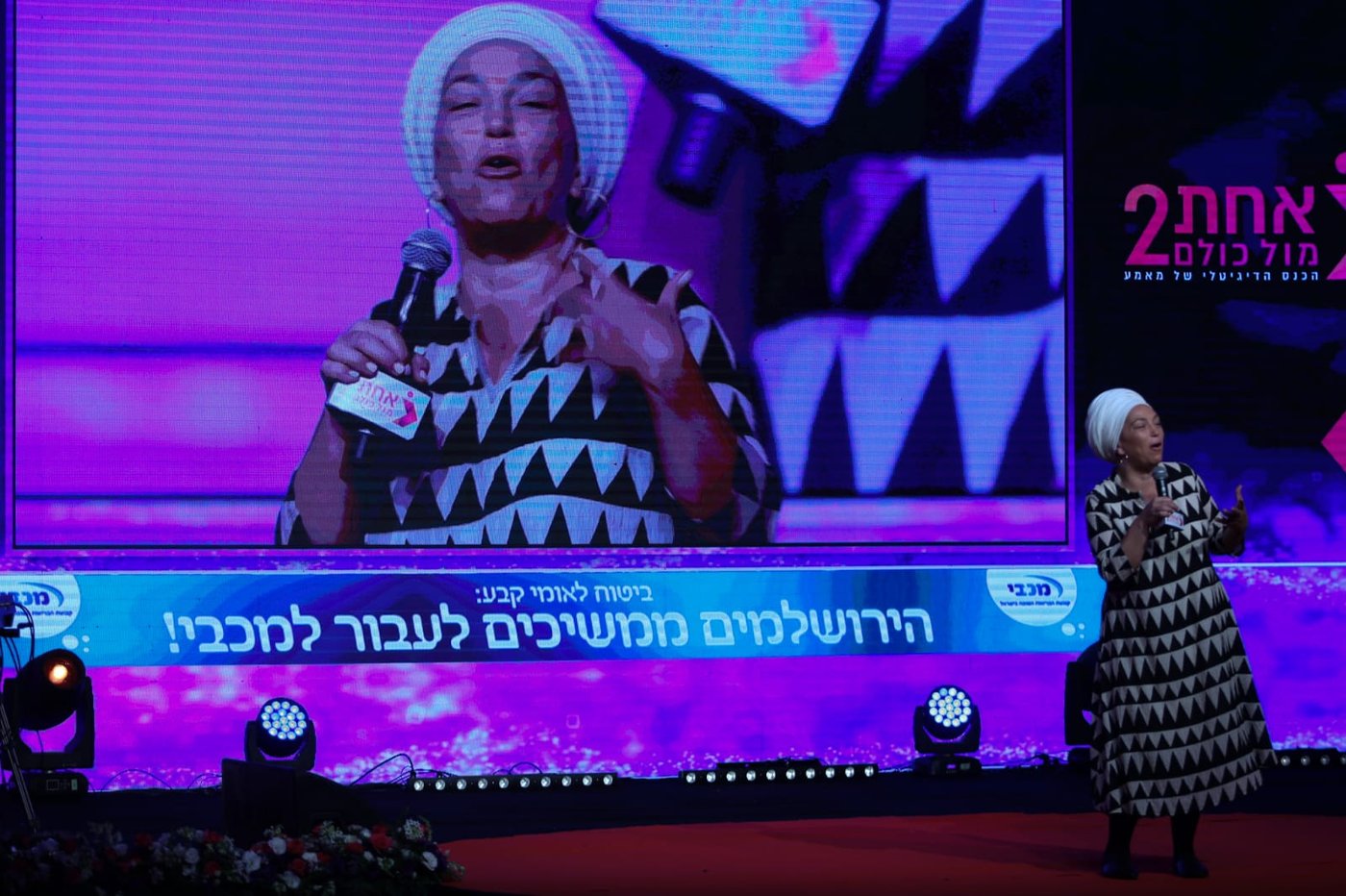כנס 'אחת מול כולם 2': זה מה שהיה באירוע