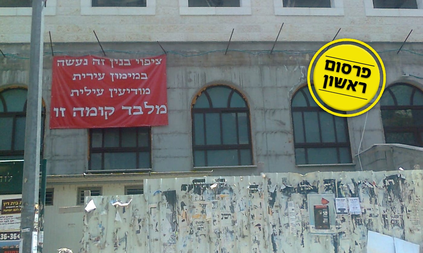 השלט על בית הכנסת
