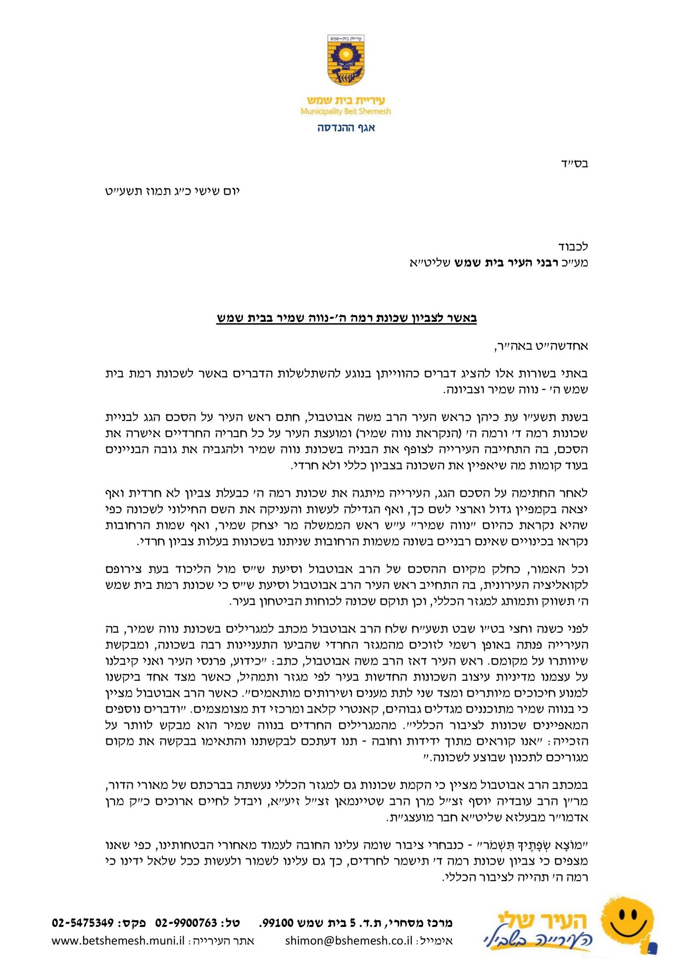 החרדים שזכו בנווה שמיר, יעברו לרמה ד' החרדית