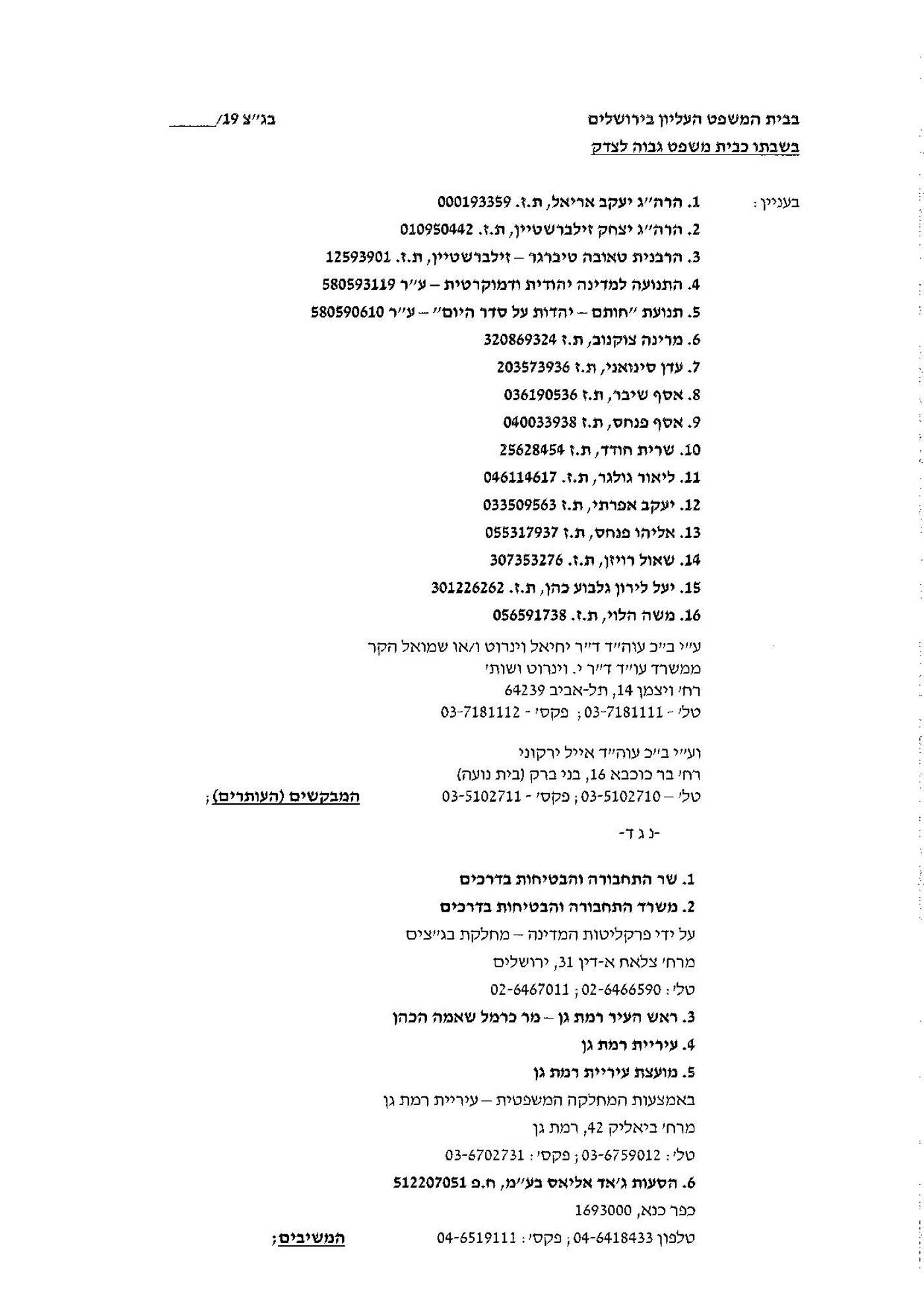 חבר 'המועצת' עתר לבג"צ: תחבורה בשבת ברמת גן - בניגוד לחוק