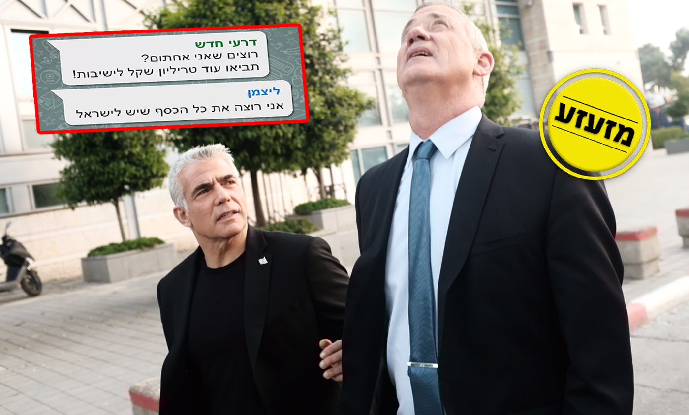 לפיד וגנץ