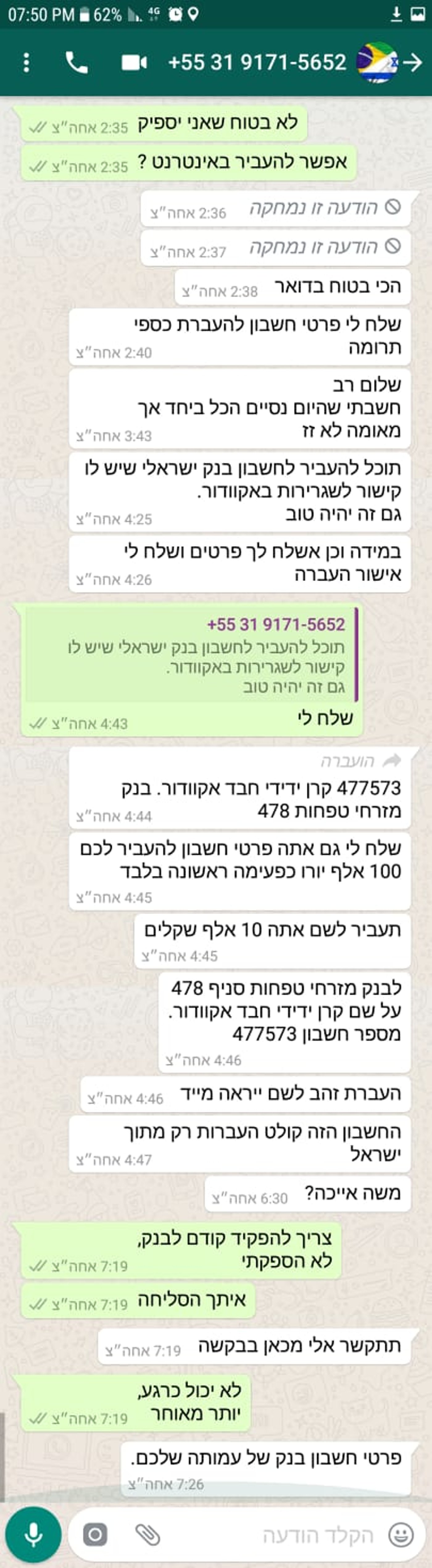 זהירות: כך נוכל מנסה 'לעבוד' על מנהלי מוסדות