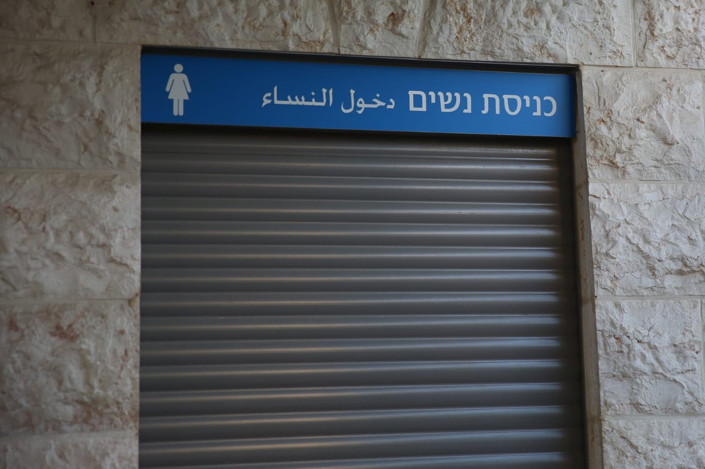 הפרדה מגדרית: לחרדים אסור, לערבים מותר
