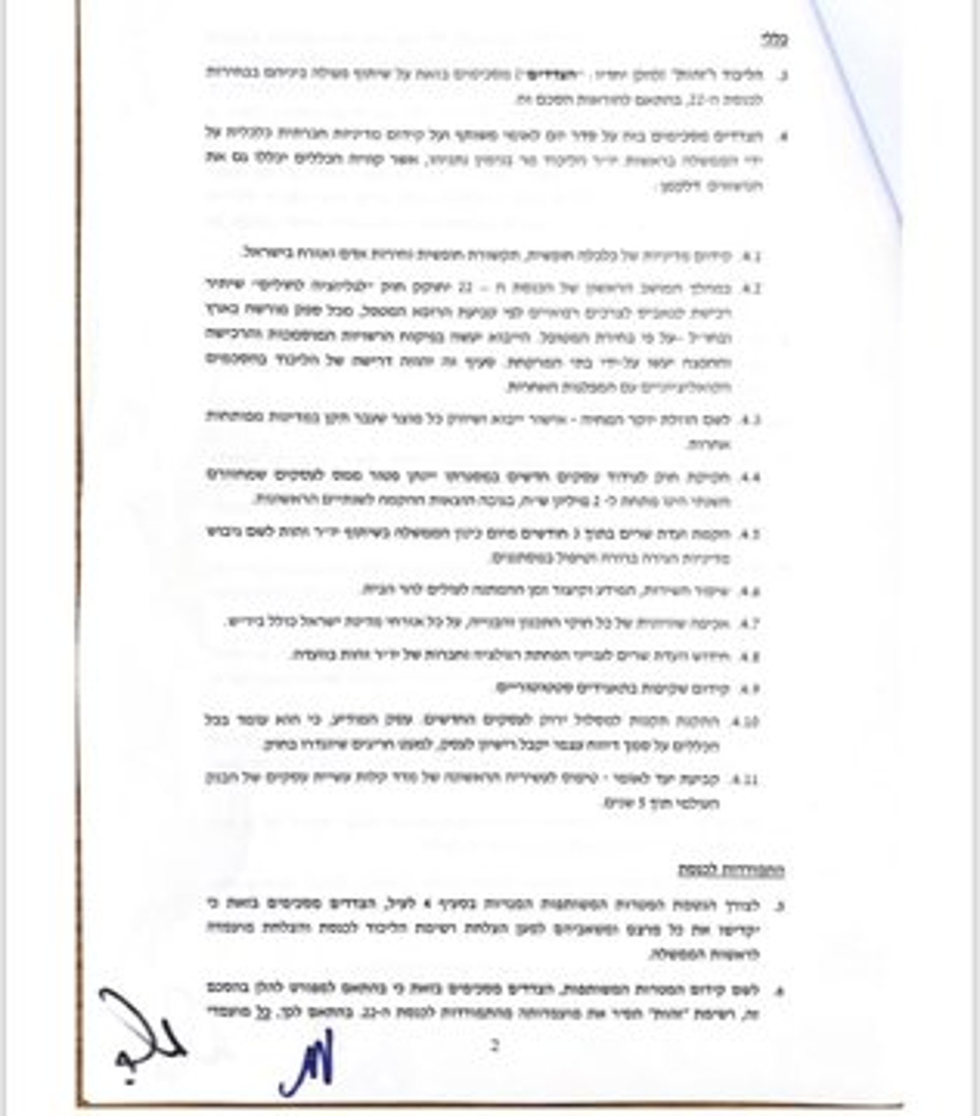 נתניהו לפייגלין: "רואה אותך כשר בממשלה הבאה"; פייגלין: "נסתרות דרכי האל"