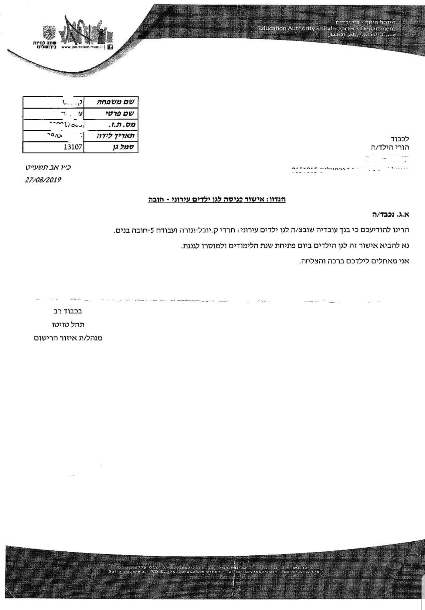 עובדיה בן ה-5 שובץ בתלמוד תורה; המנהל אסר להכניסו