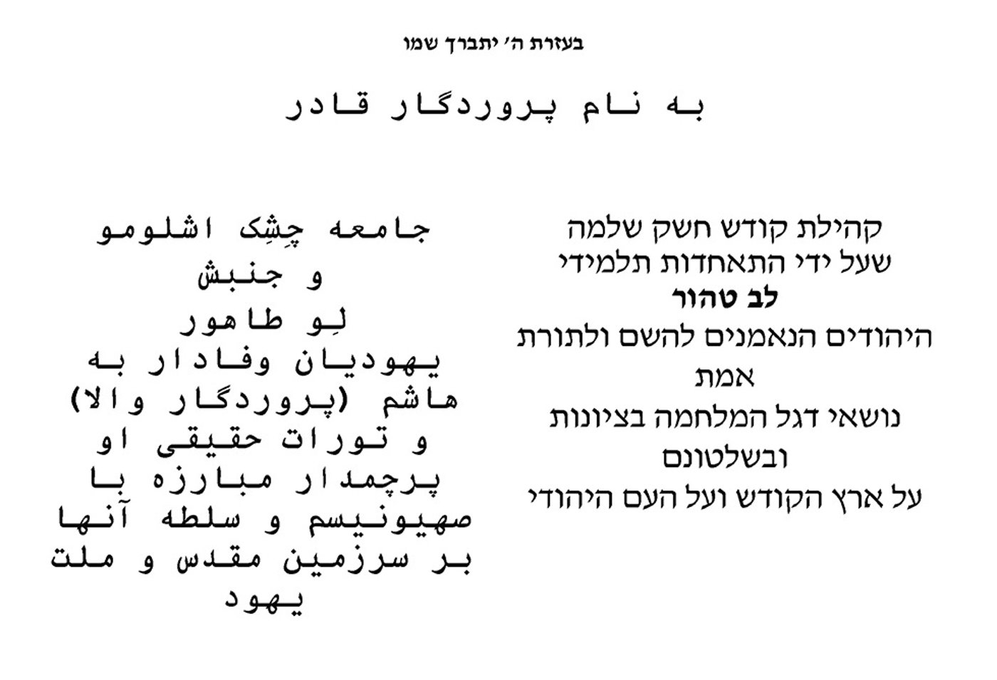 כת לב טהור ביקשה מקלט מדיני מ...איראן