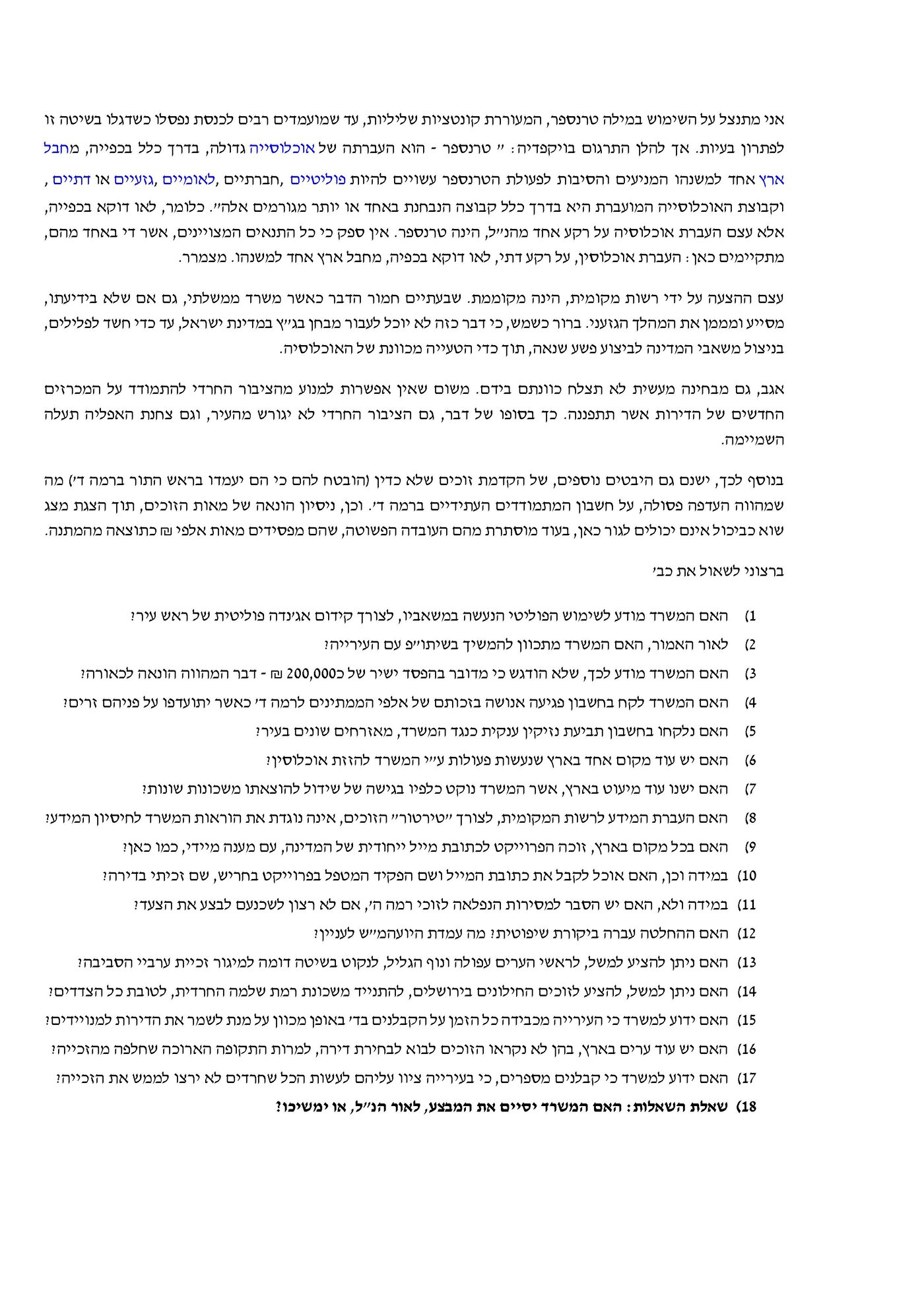 התרעה למשרד השיכון: נערך טרנספר לחרדים בבית שמש