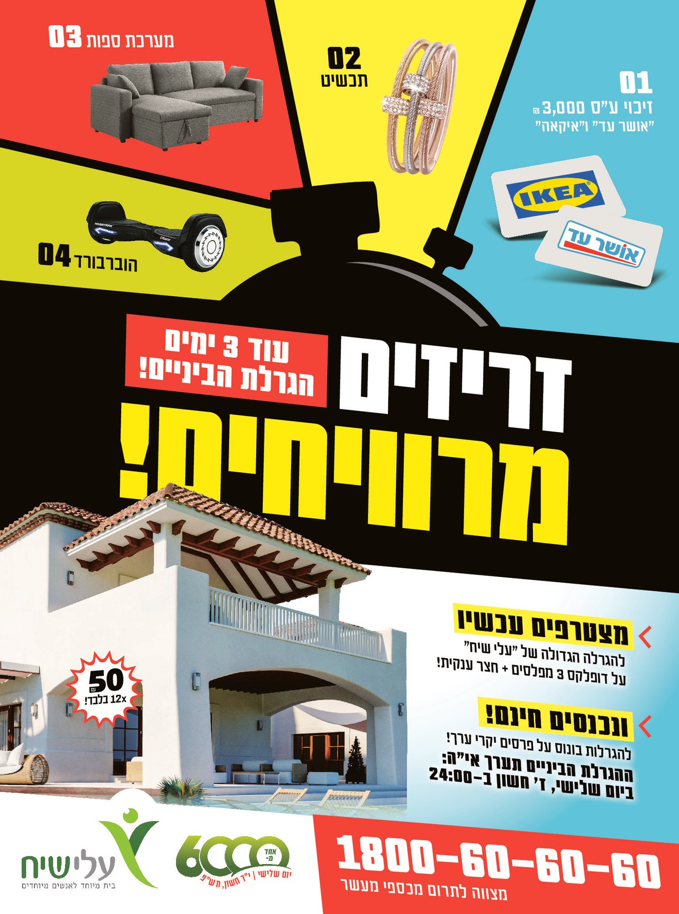 לא מפספסים את הגרלת 'עלי שיח'- אתם מחייכים והילדים מחייכים