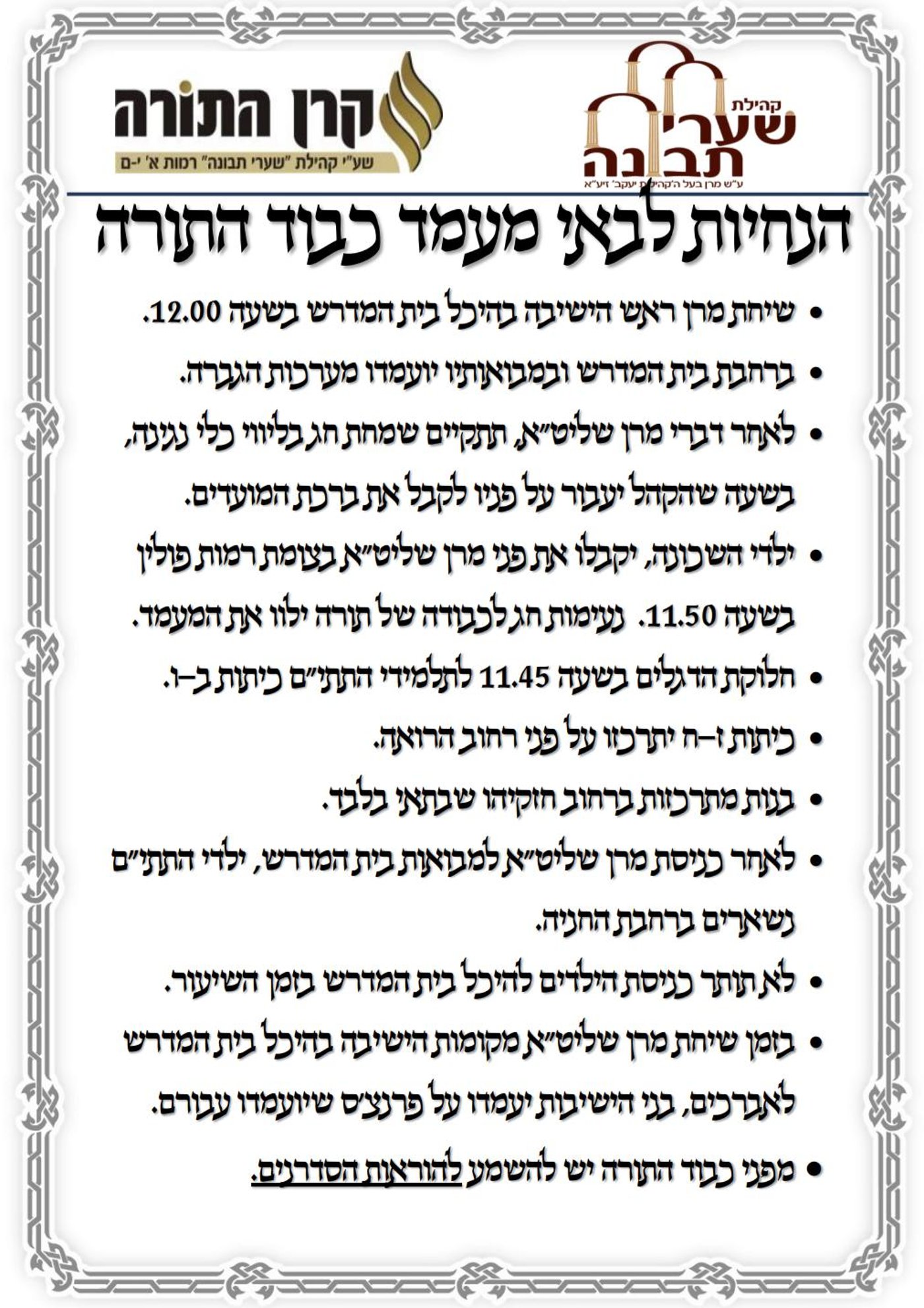 הבוקר: מסע הגר"ג אדלשטיין לירושלים וקרית יערים