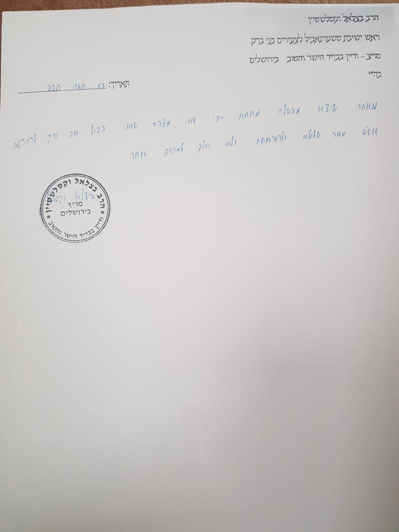 הפגישה הלילית הסתיימה: אין הסכם בין הגר"ש אלתר לגור