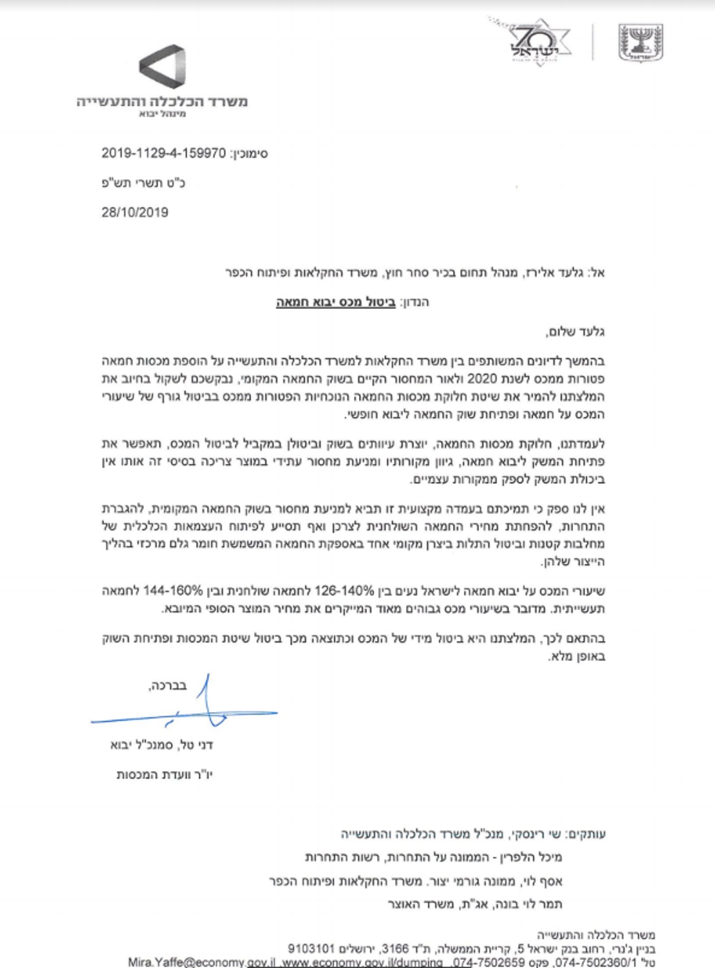 'משבר החמאה' - והספין של השר אלי כהן