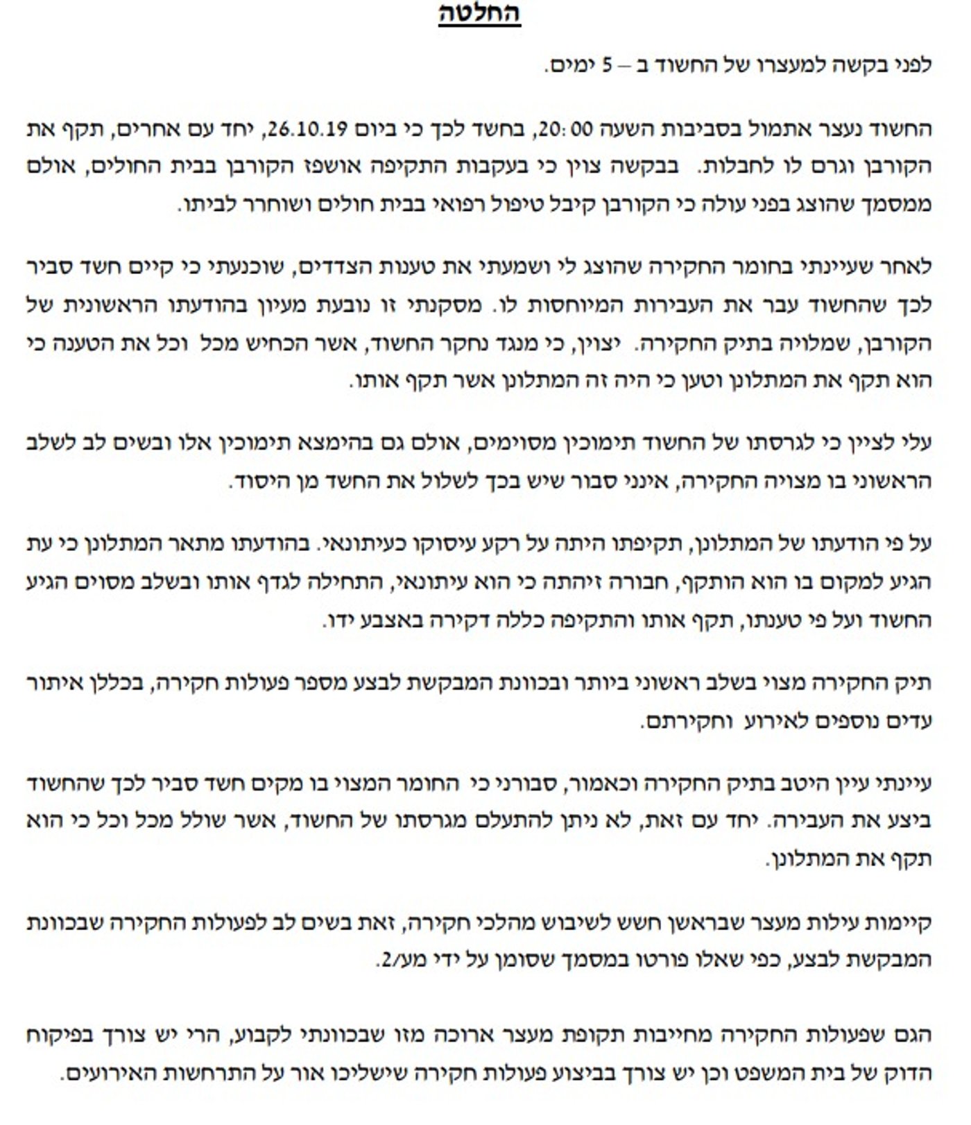 ה'אברך' החשוד: "באמצע תהליך חזרה בתשובה"