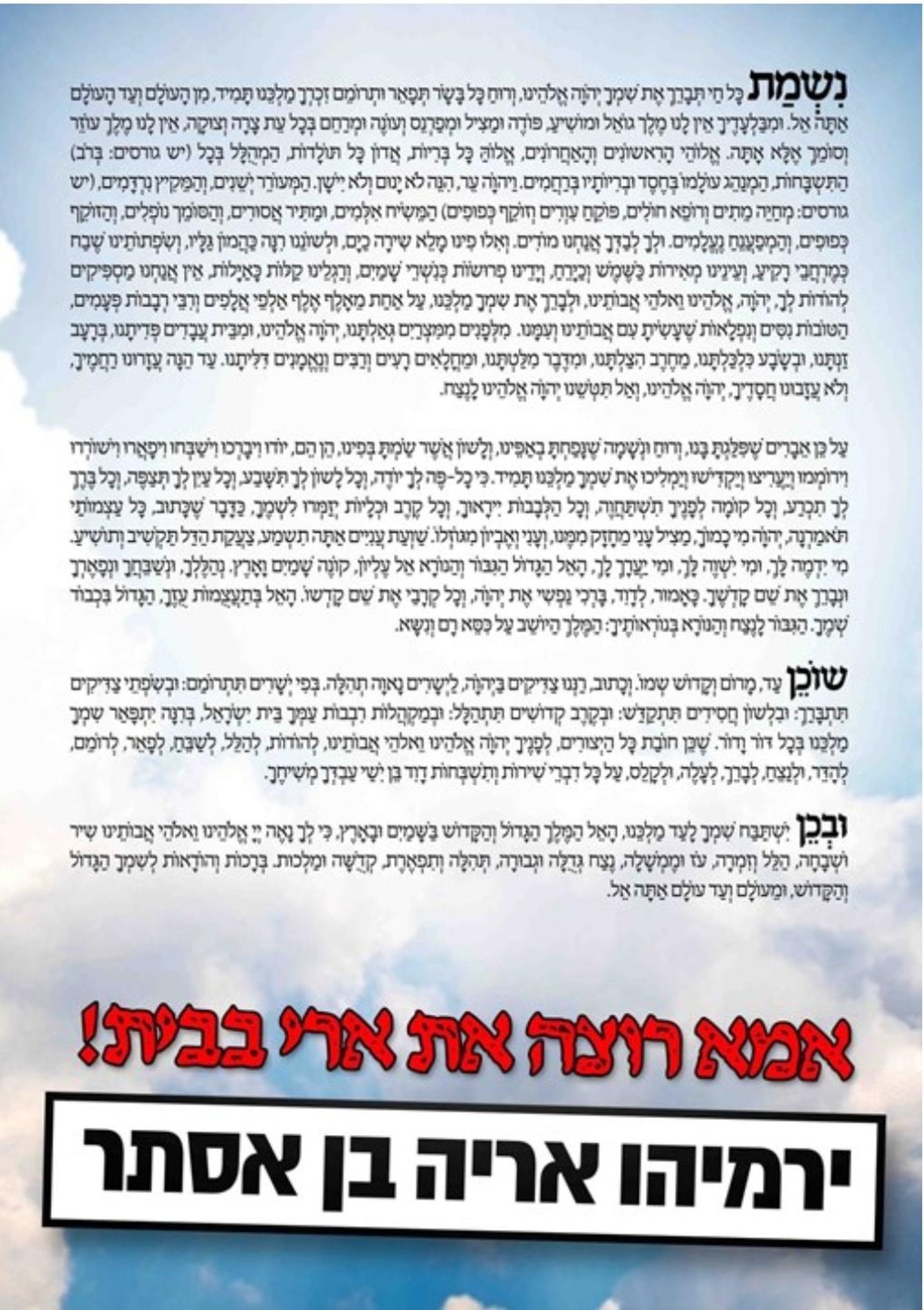 בשעה 12:00 אומרים 'נשמת' לרפואת הילד ירמיהו אריה