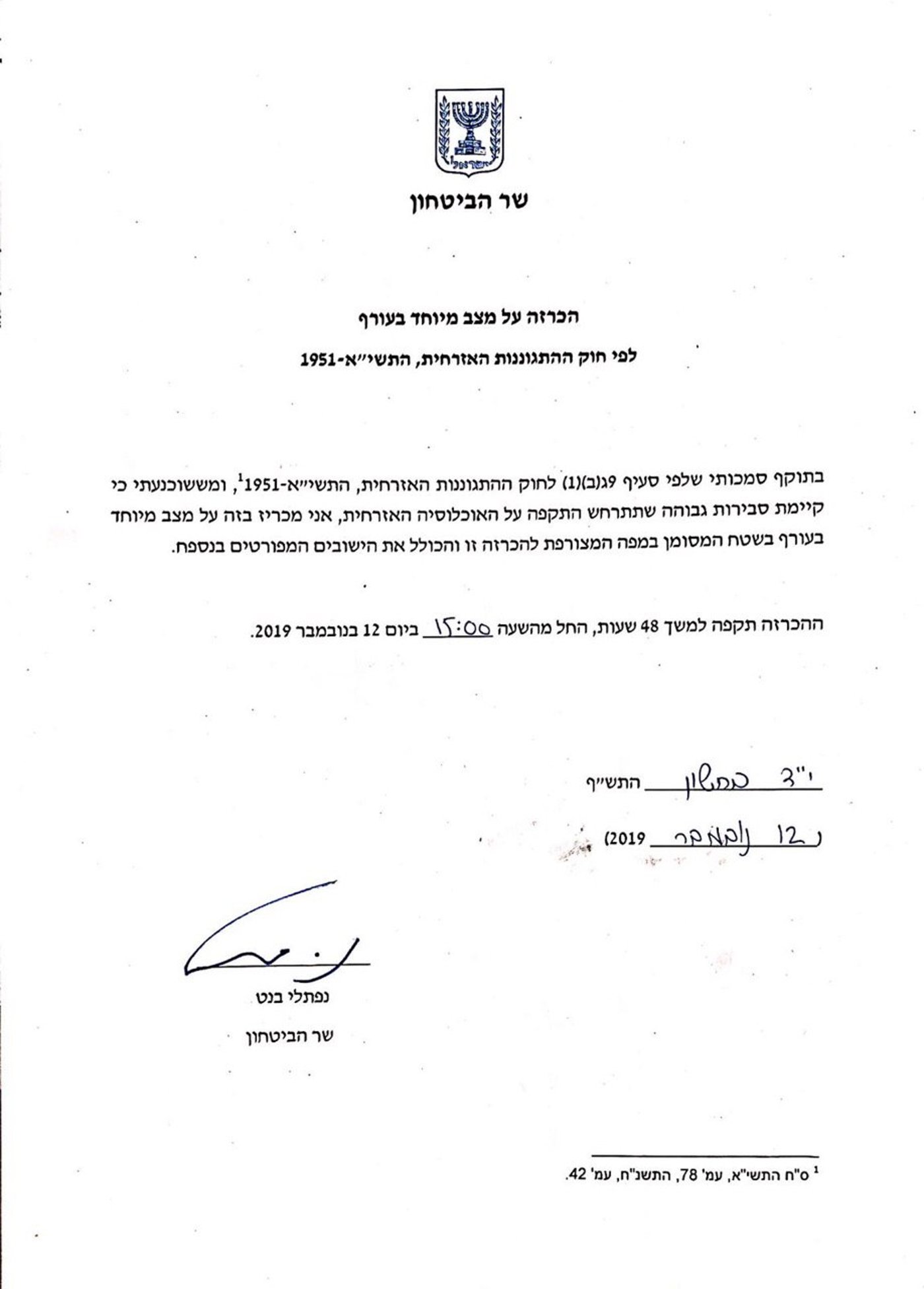 שר הביטחון הודיע על מצב מיוחד בטווח של 80 ק"מ מעזה