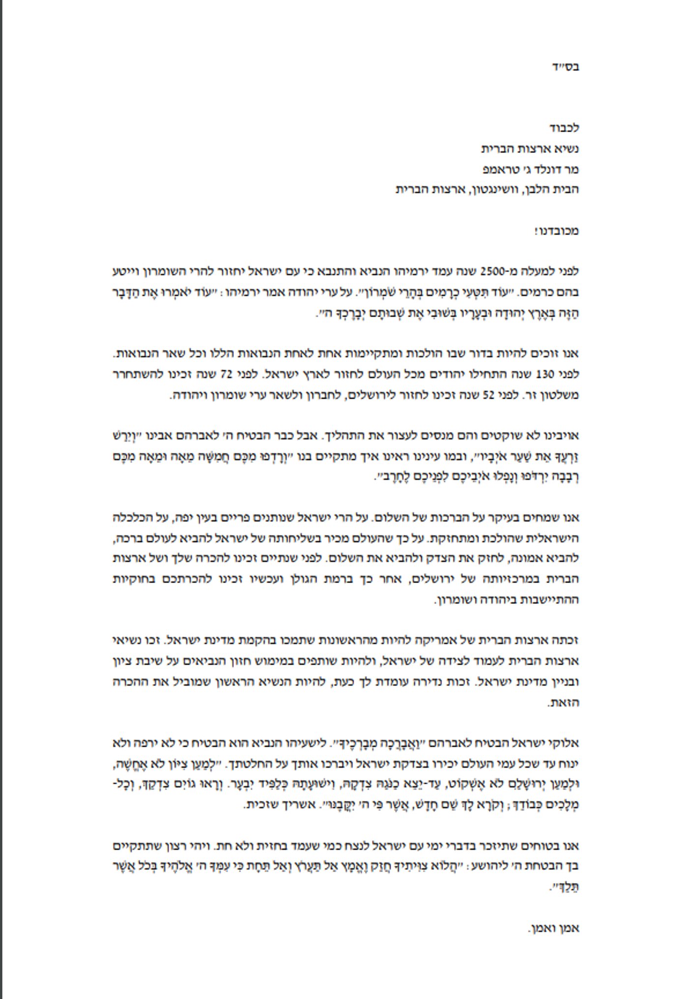 מאות רבנים מחזקים את נשיא ארה"ב דונלד טראמפ