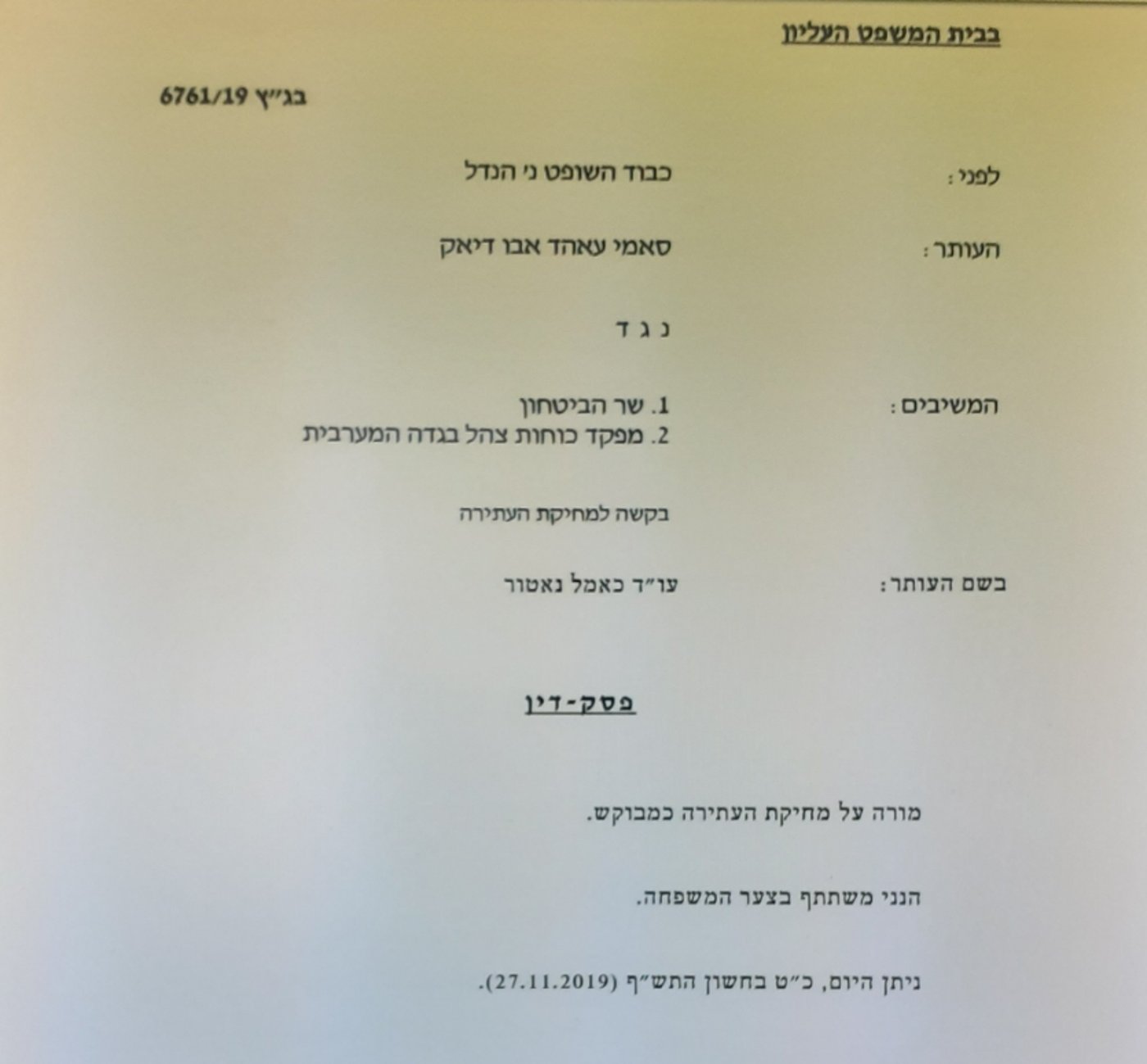 המשפט המקומם
