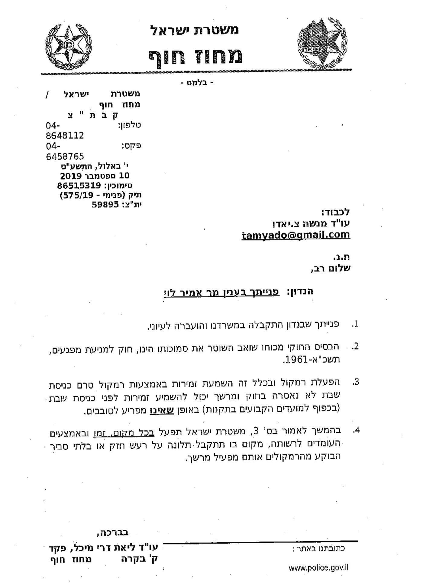דרישה מעיריית פתח תקווה: לבטל את הדו"חות נגד צופרי השבת