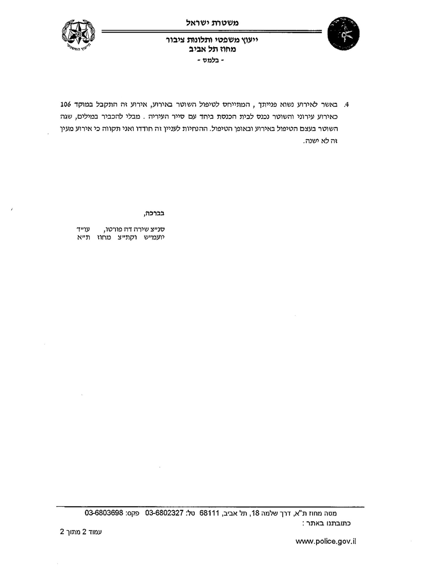 דרישה מעיריית פתח תקווה: לבטל את הדו"חות נגד צופרי השבת