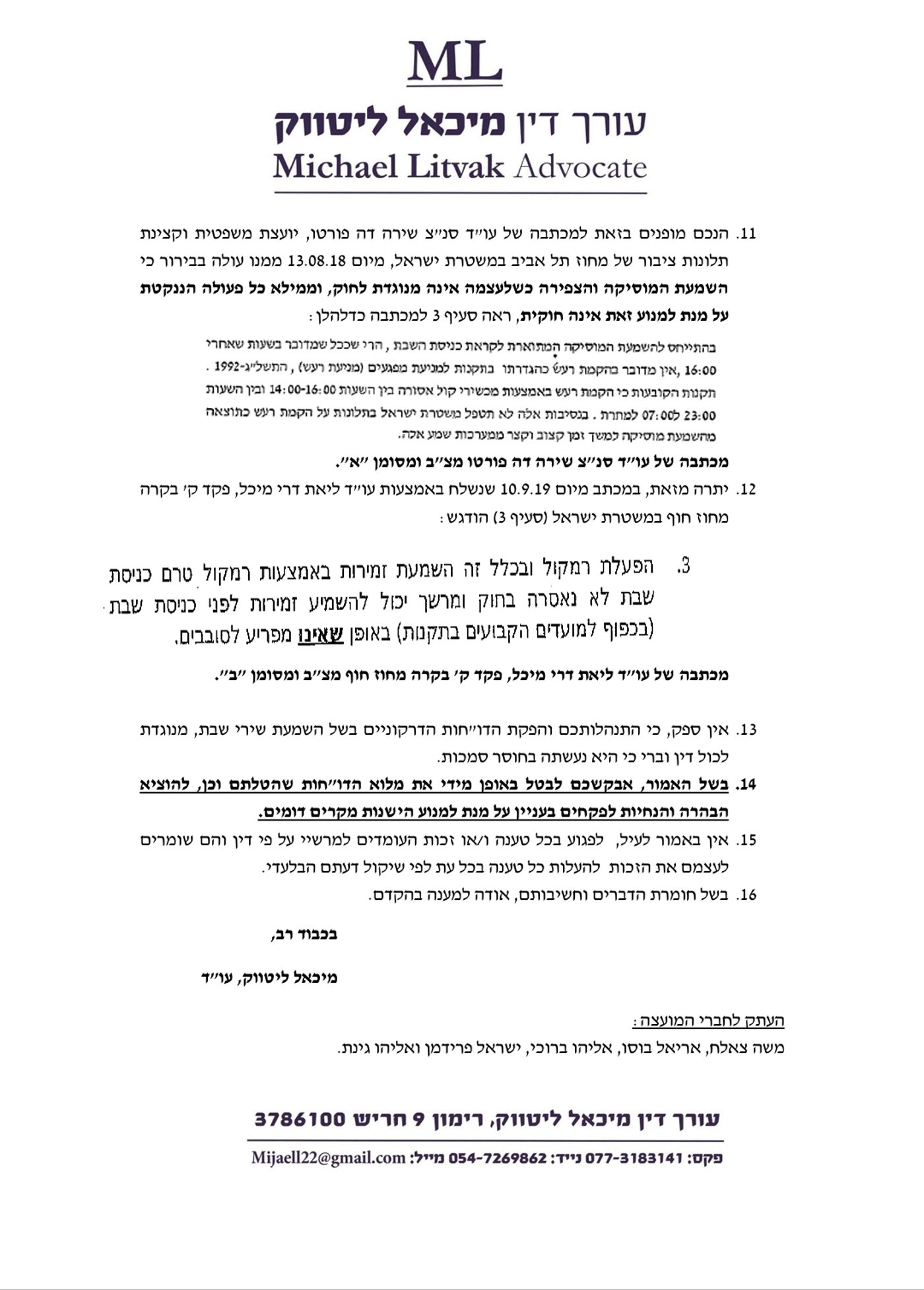 דרישה מעיריית פתח תקווה: לבטל את הדו"חות נגד צופרי השבת