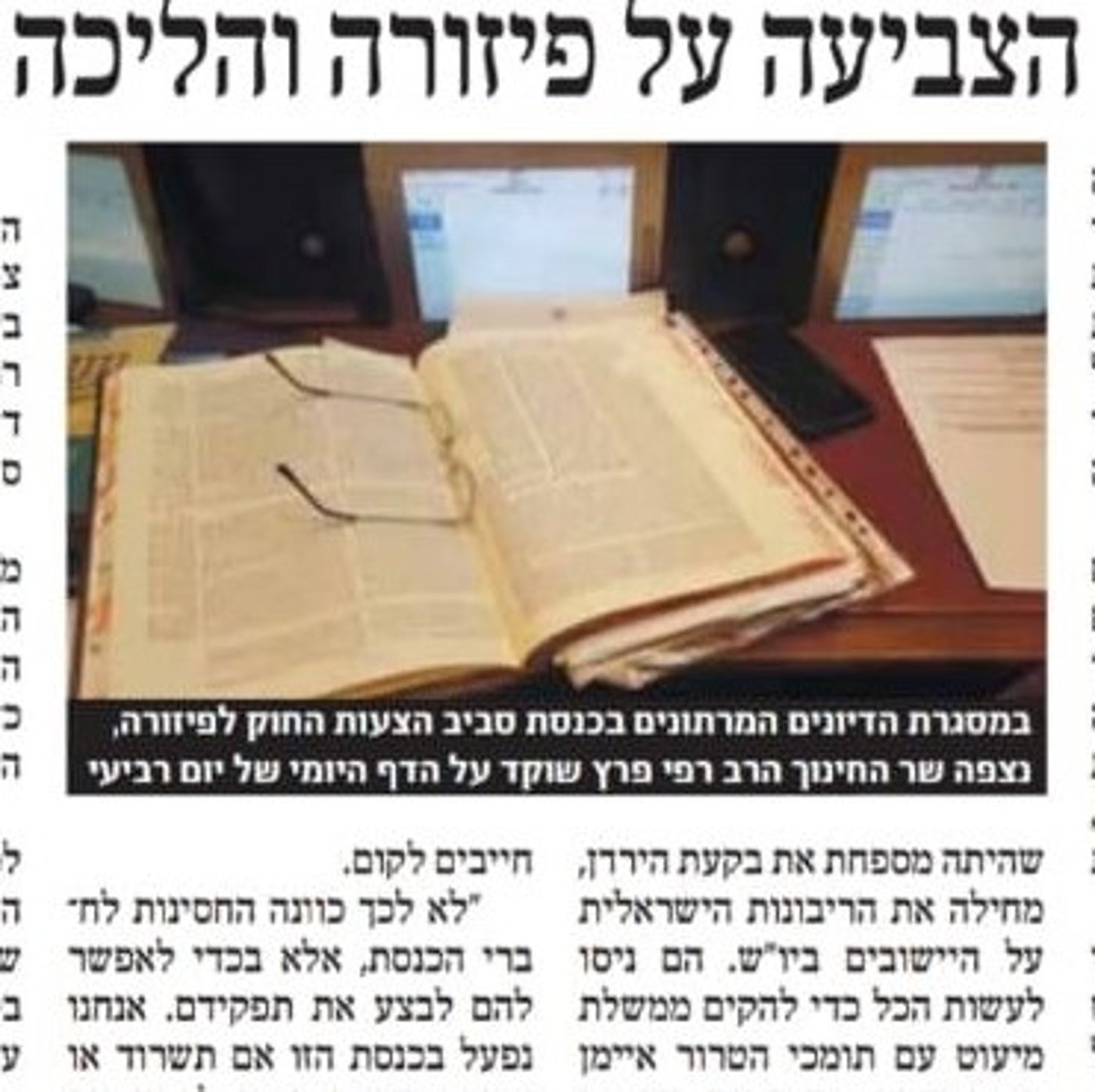 והידיעה ב'המבשר'