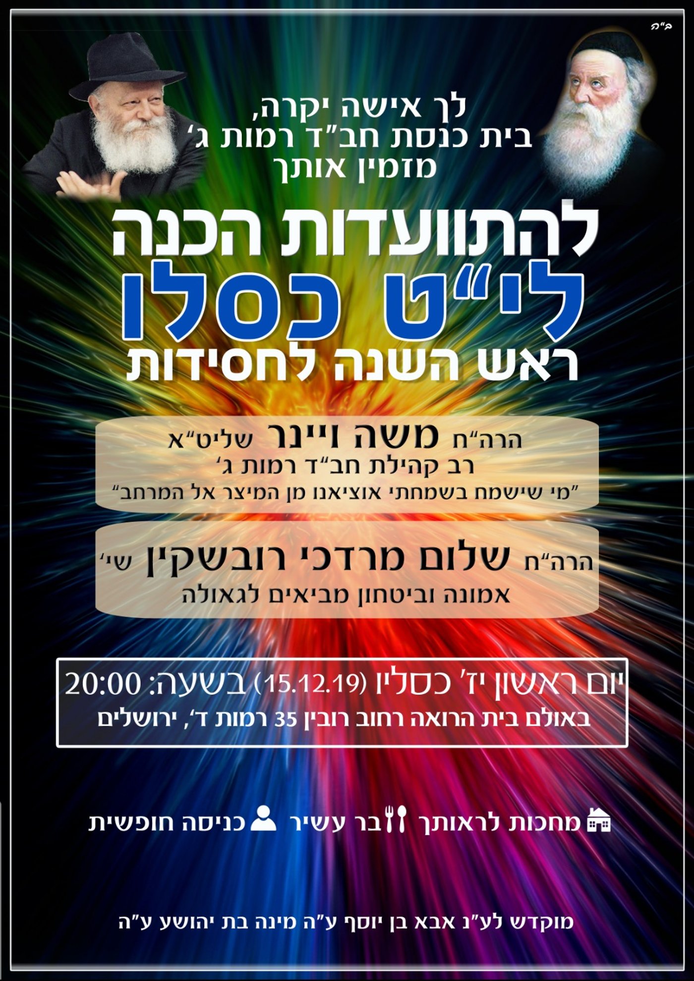 היכן תחגגו את י"ט כסלו? כל האירועים לנשים
