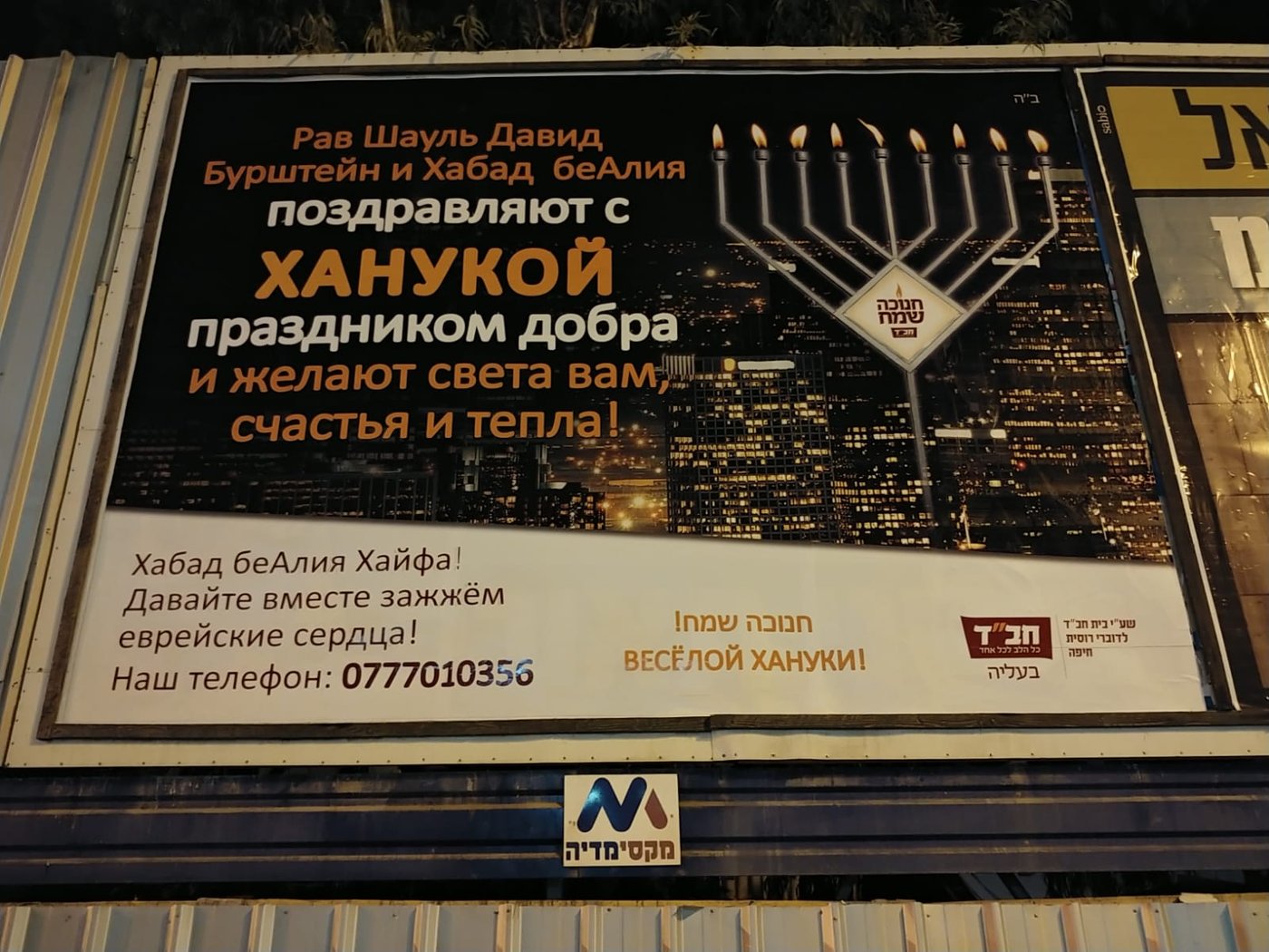 הקרב על הקול הרוסי: חב"ד מצטרפת • תיעוד