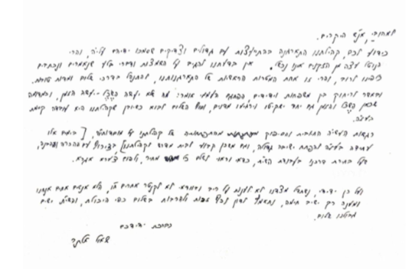 הגר"ש אלתר לתלמידיו: השכל והזמן ירגיעו