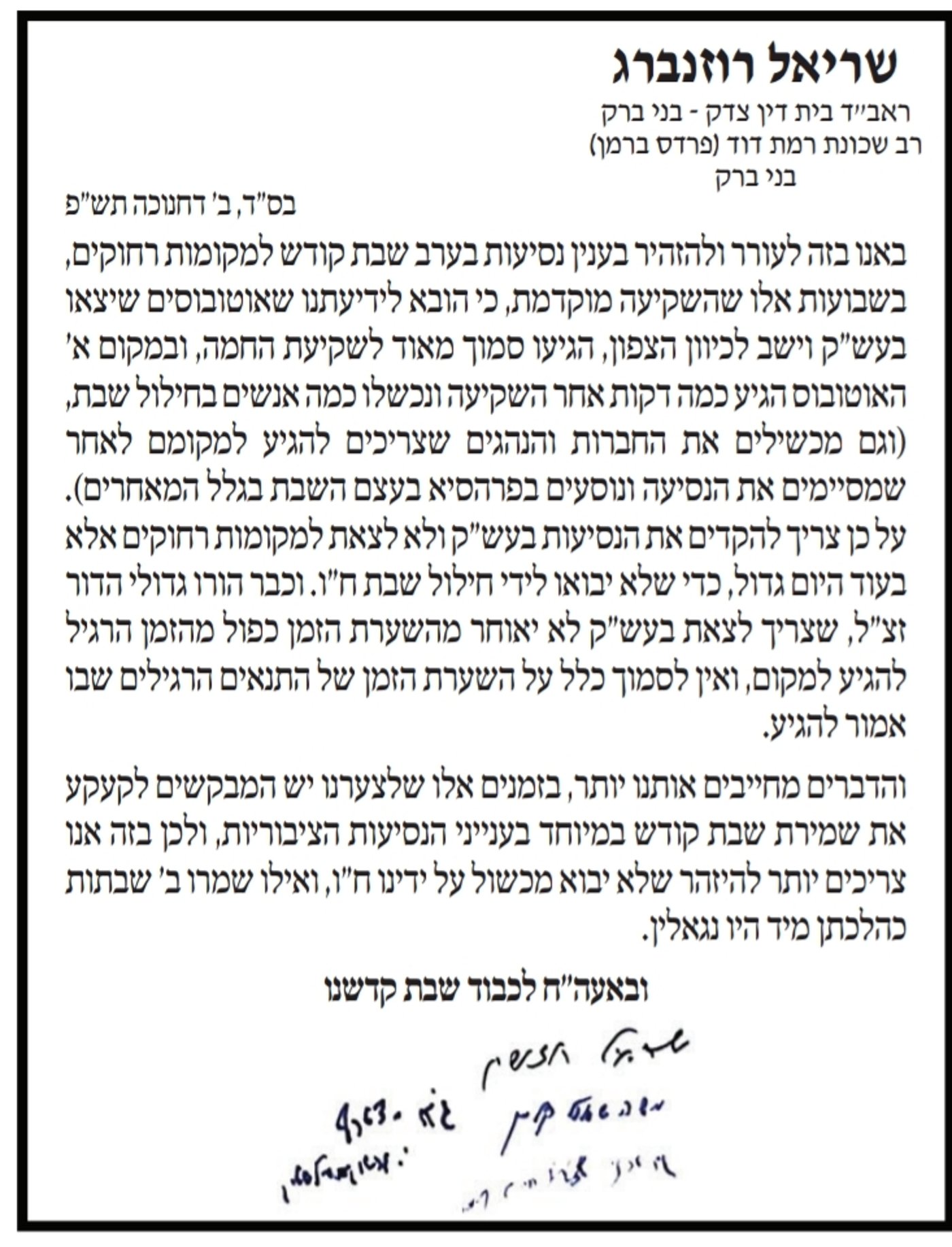 מכתב הרבנים