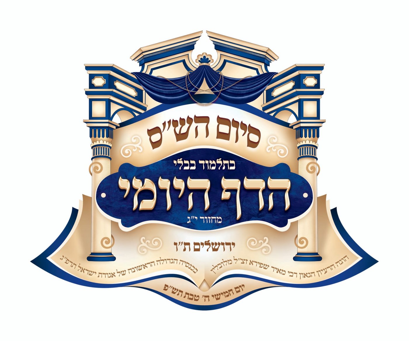 צפו: ההכנות האחרונות לסיום הש"ס המרכזי בירושלים