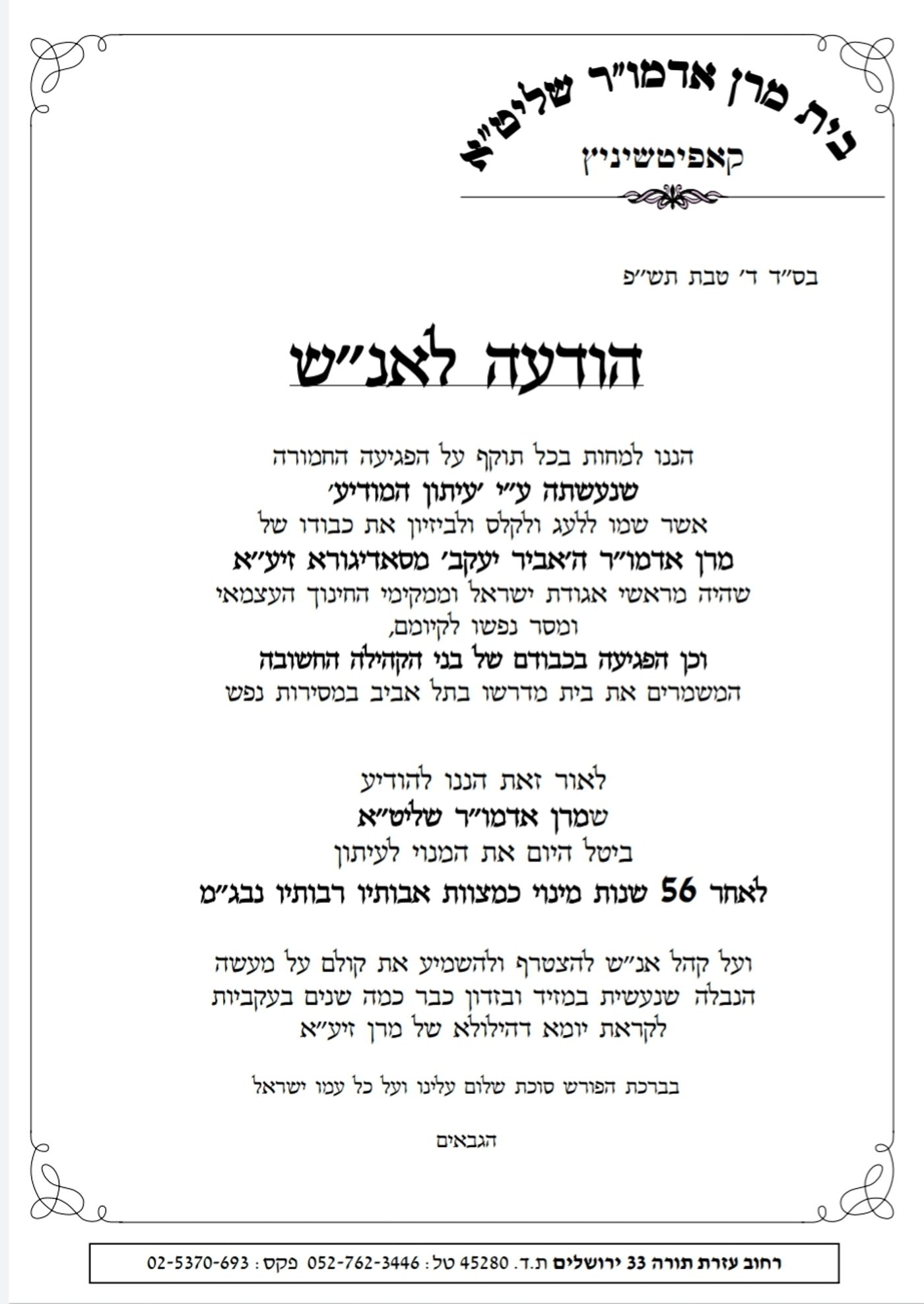 המודעה