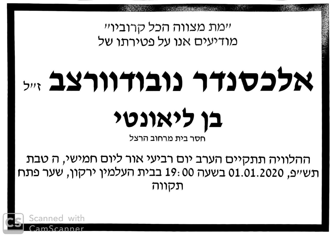 חסר הבית שגסס בקור ומת - יובא לקבורה