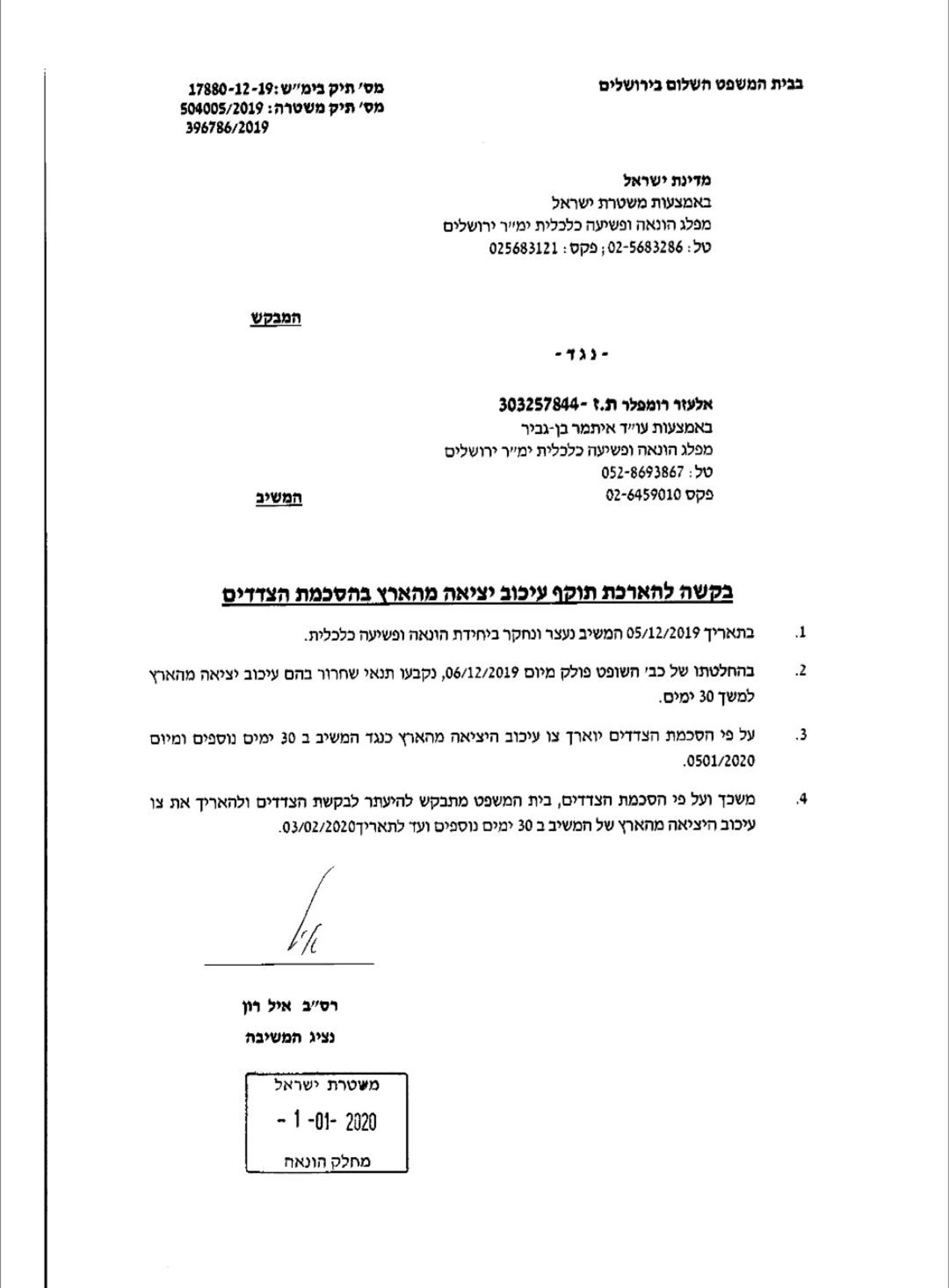 בהסכמת הצדדים: צו עיכוב היציאה של הרב רומפלר יוארך