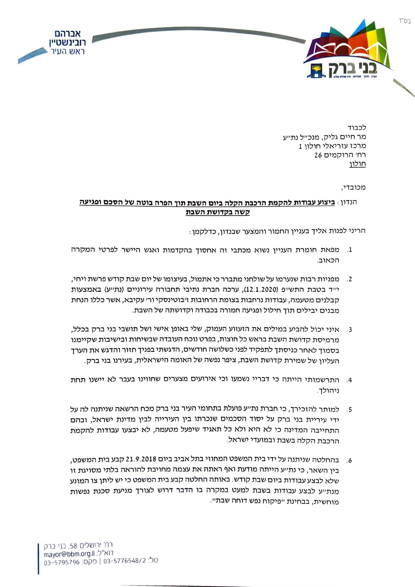 אברהם רובינשטיין מאיים: נעצור את העבודות בימי השבוע