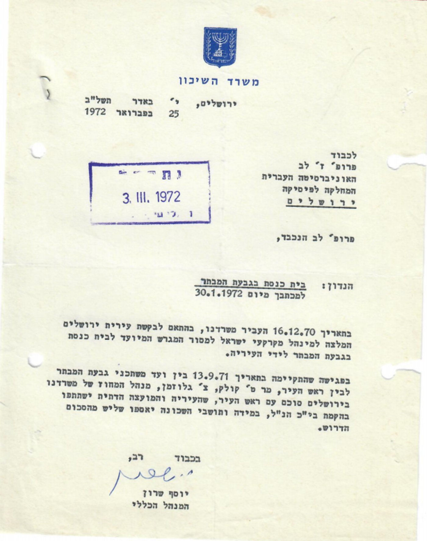 המכתב שמדבר על הקמת בית הכנסת ומי אלו שבנו אותו