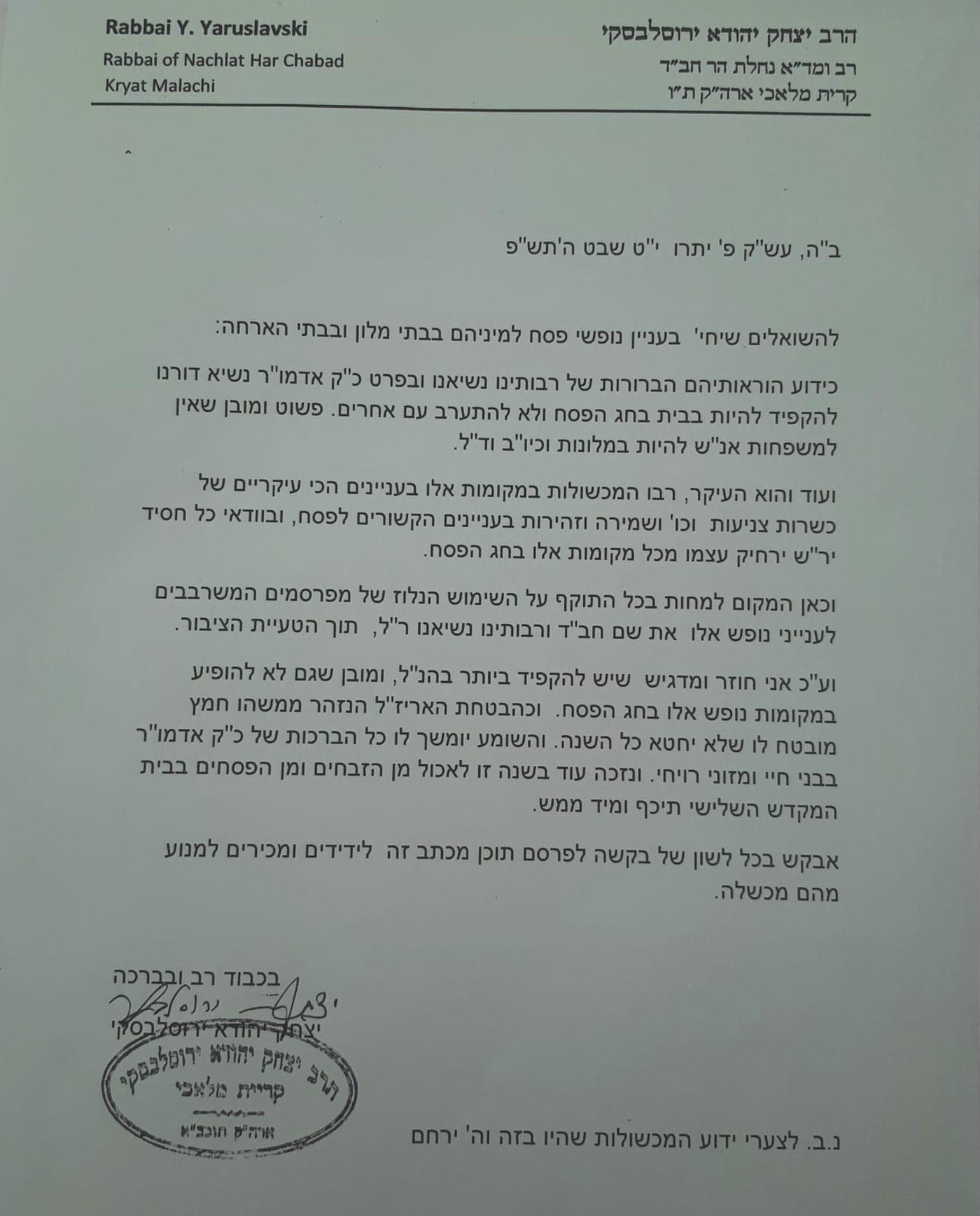 הרב ירוסלבקי במכתב חריף: "משרבבים את שם חב"ד"