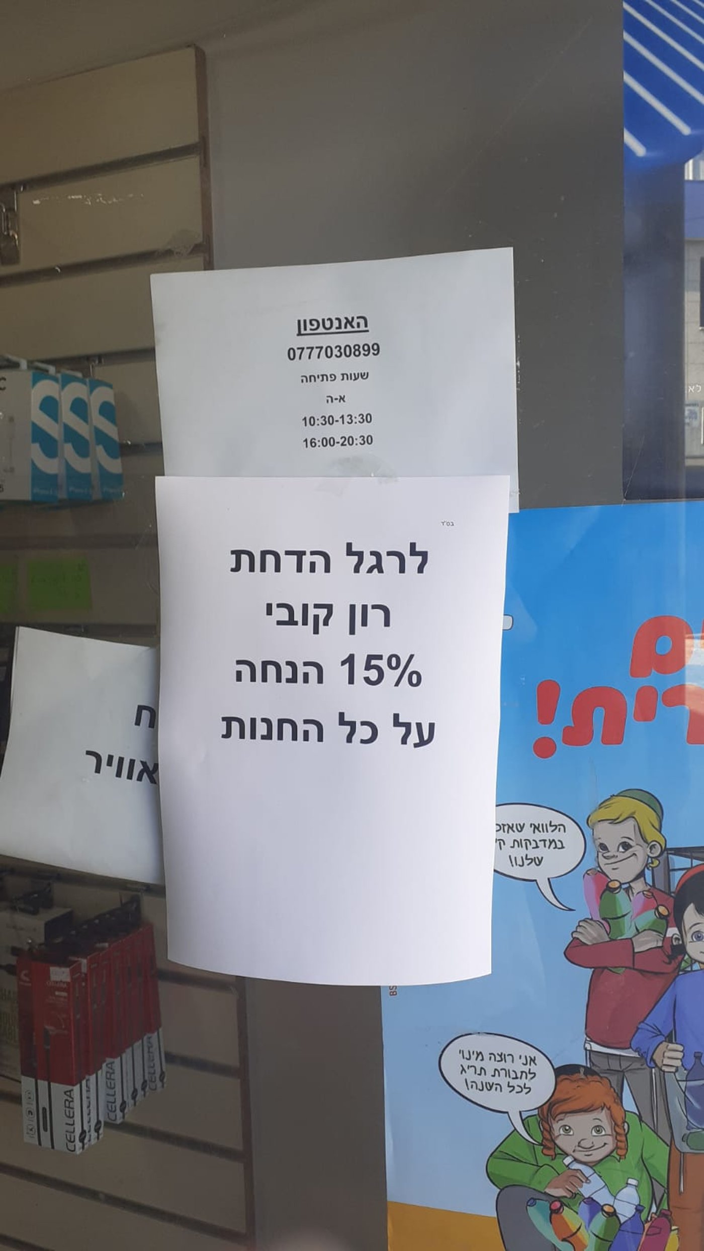 ההנחה לרגל ההדחה