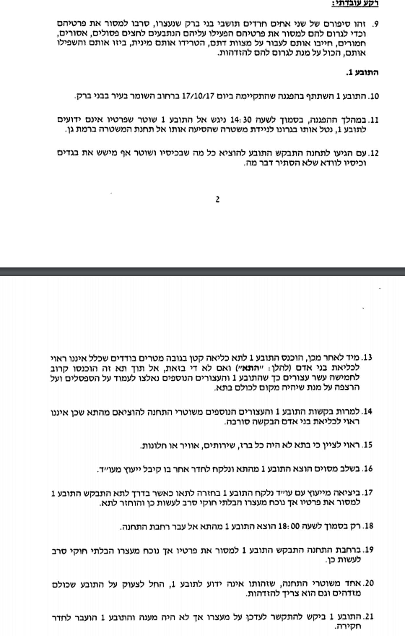 תקדים: חרדים יפוצו בגלל 'יחוד' ששוטרת גרמה להם במזיד