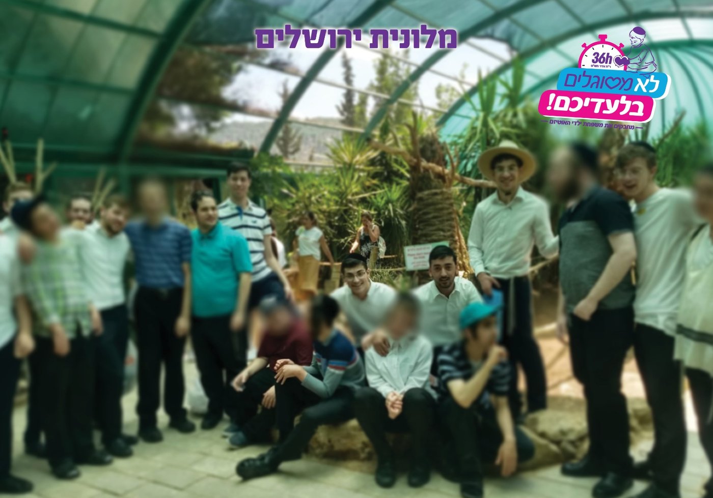 חלום המשפחות המאותגרות בילד על הרצף - שזכו לראות בהגשמתו