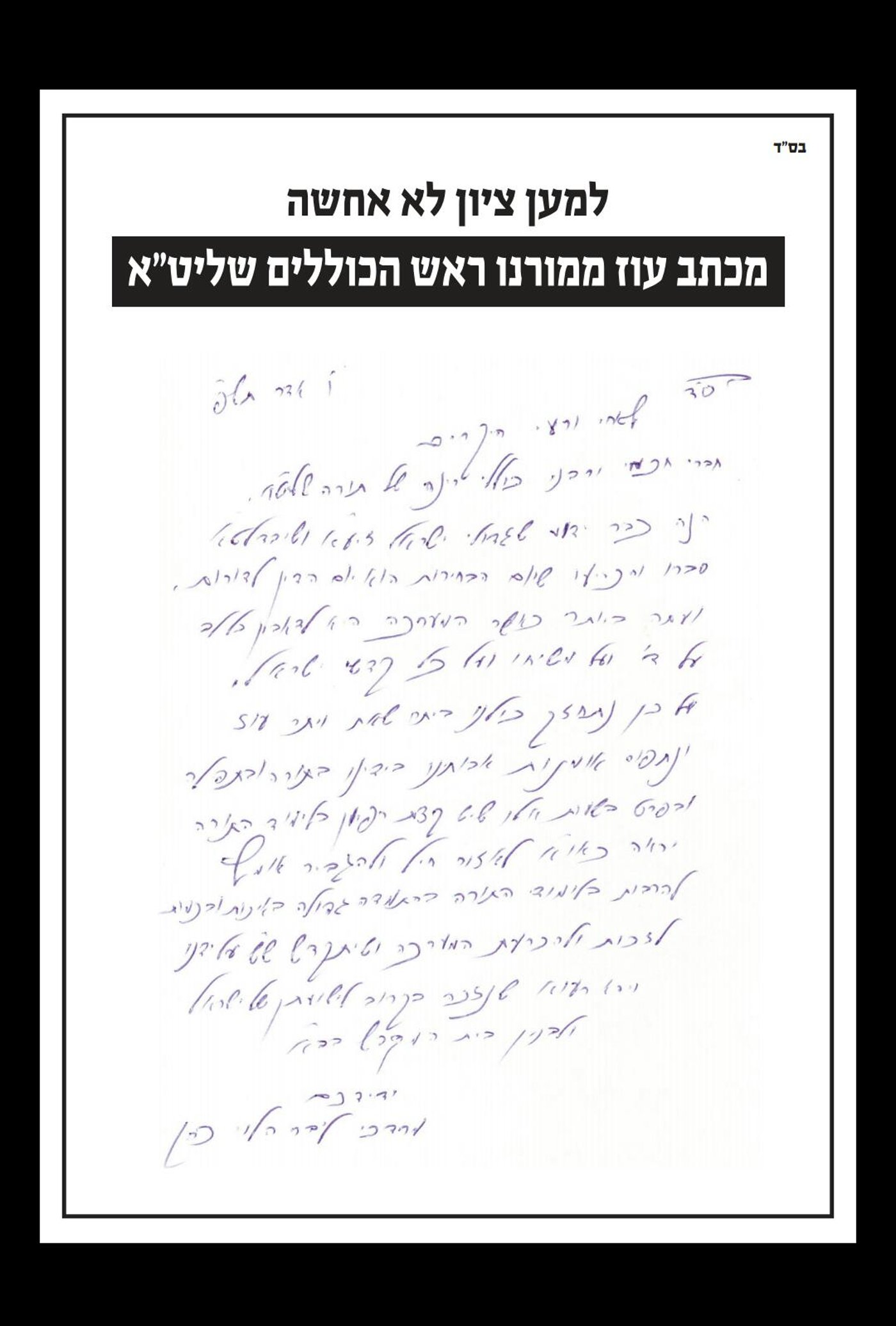 ההוראה לאברכים: ללמוד בעת המדגמים - בתענית דיבור 