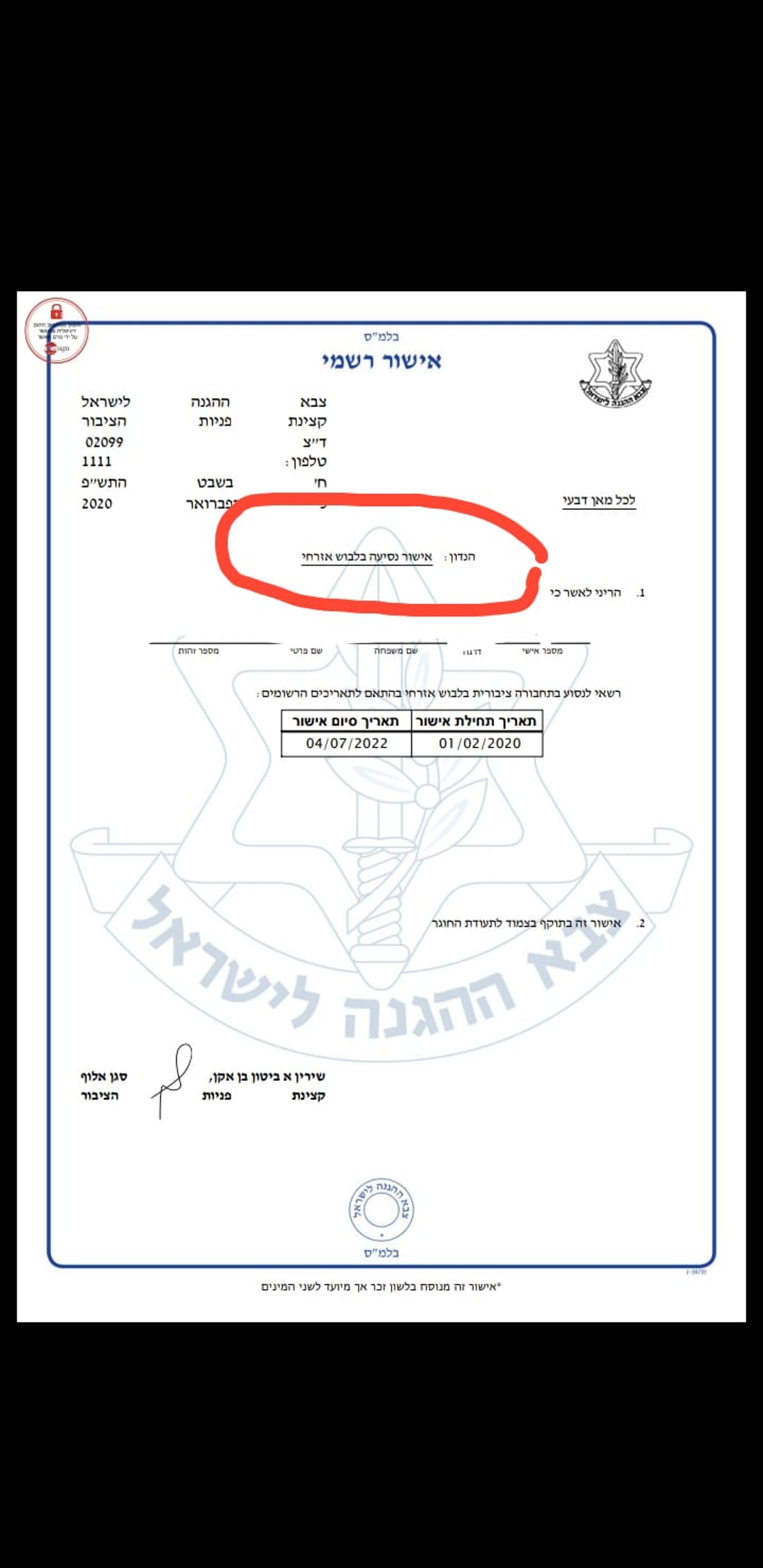 המסמך של החייל המאשר את הפטור ממדים