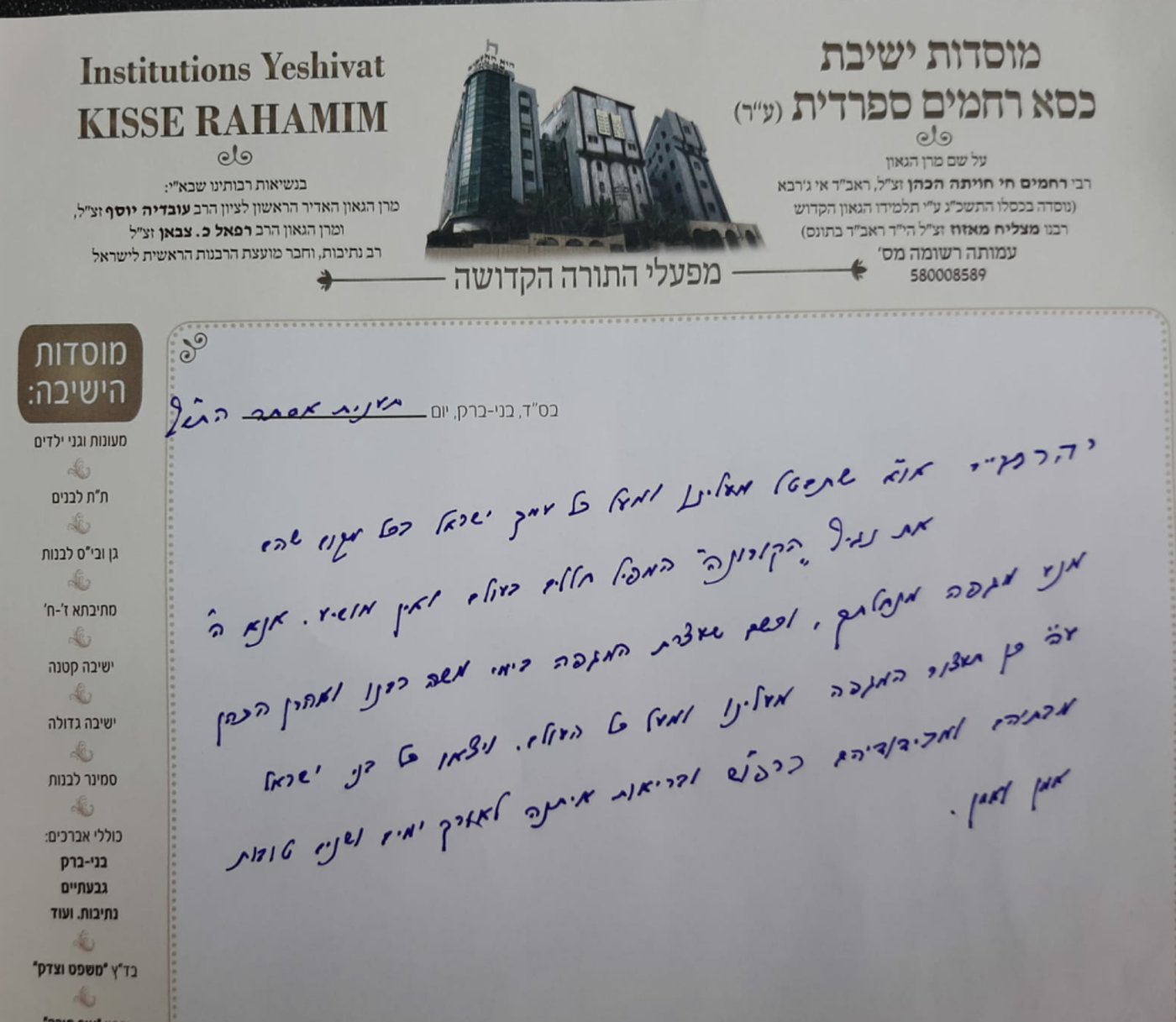 הגר"מ מאזוז חיבר תפילה נגד נגיף הקורונה