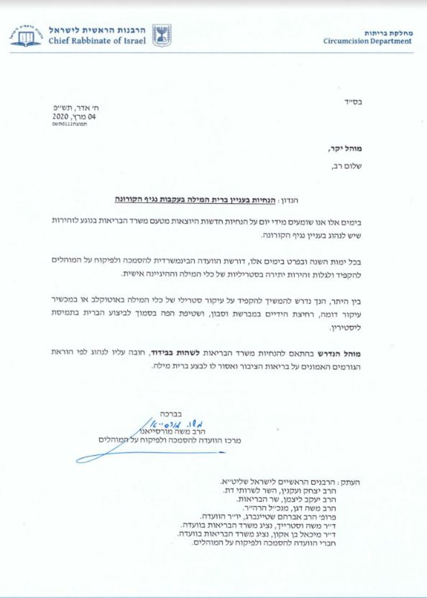 נגיף הקורונה: במחלקת בריתות מחדדים נהלים