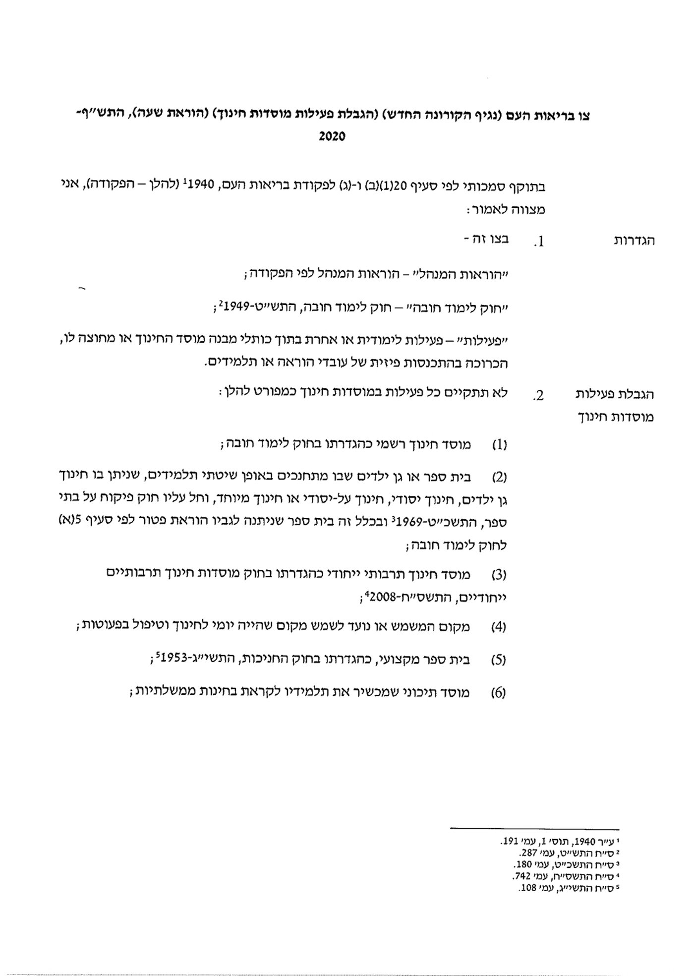 צו חדש: על כל הישיבות והכוללים - להפסיק את הלימודים