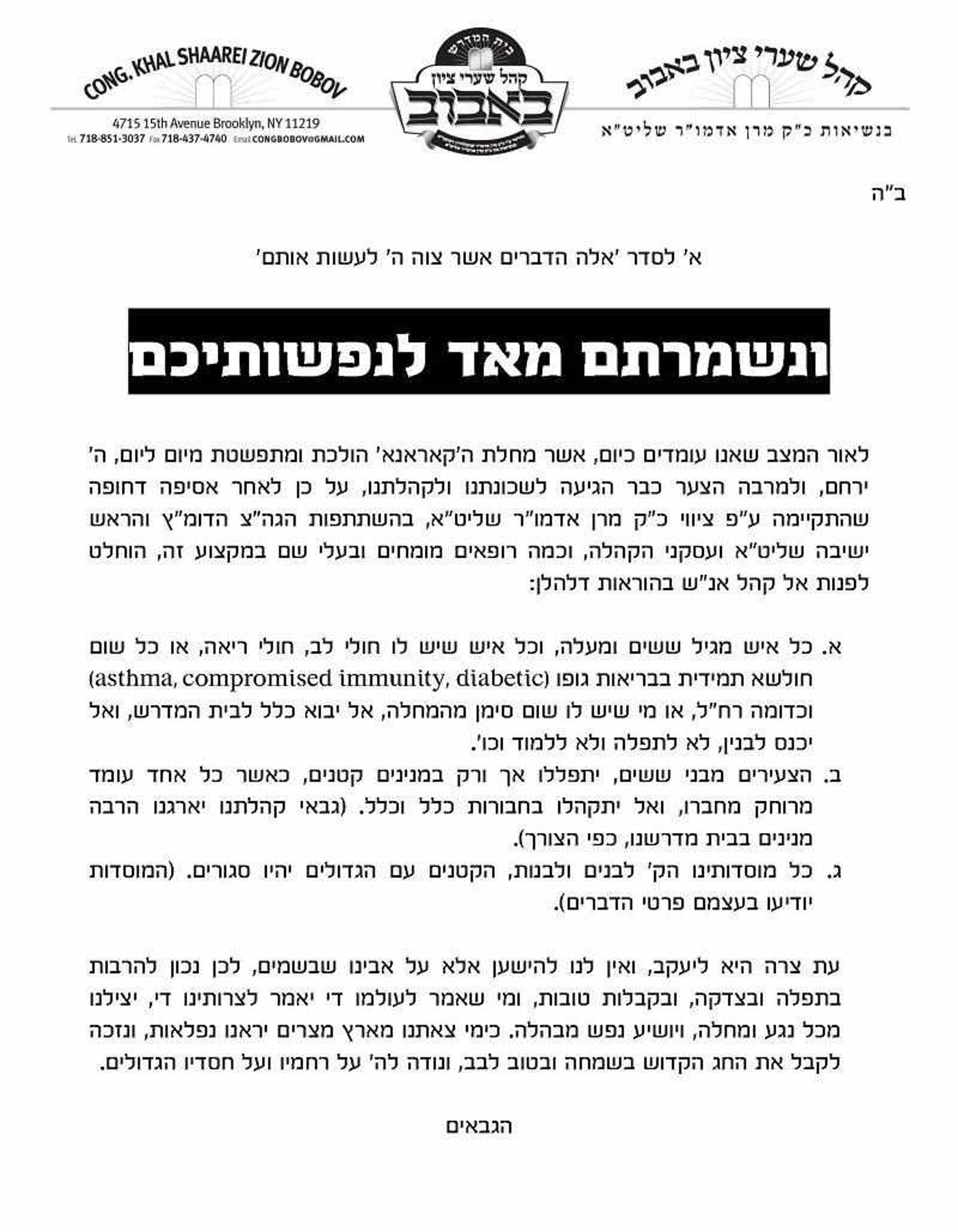 תלמודי התורה ובתי הספר ב'באבוב' - ייסגרו