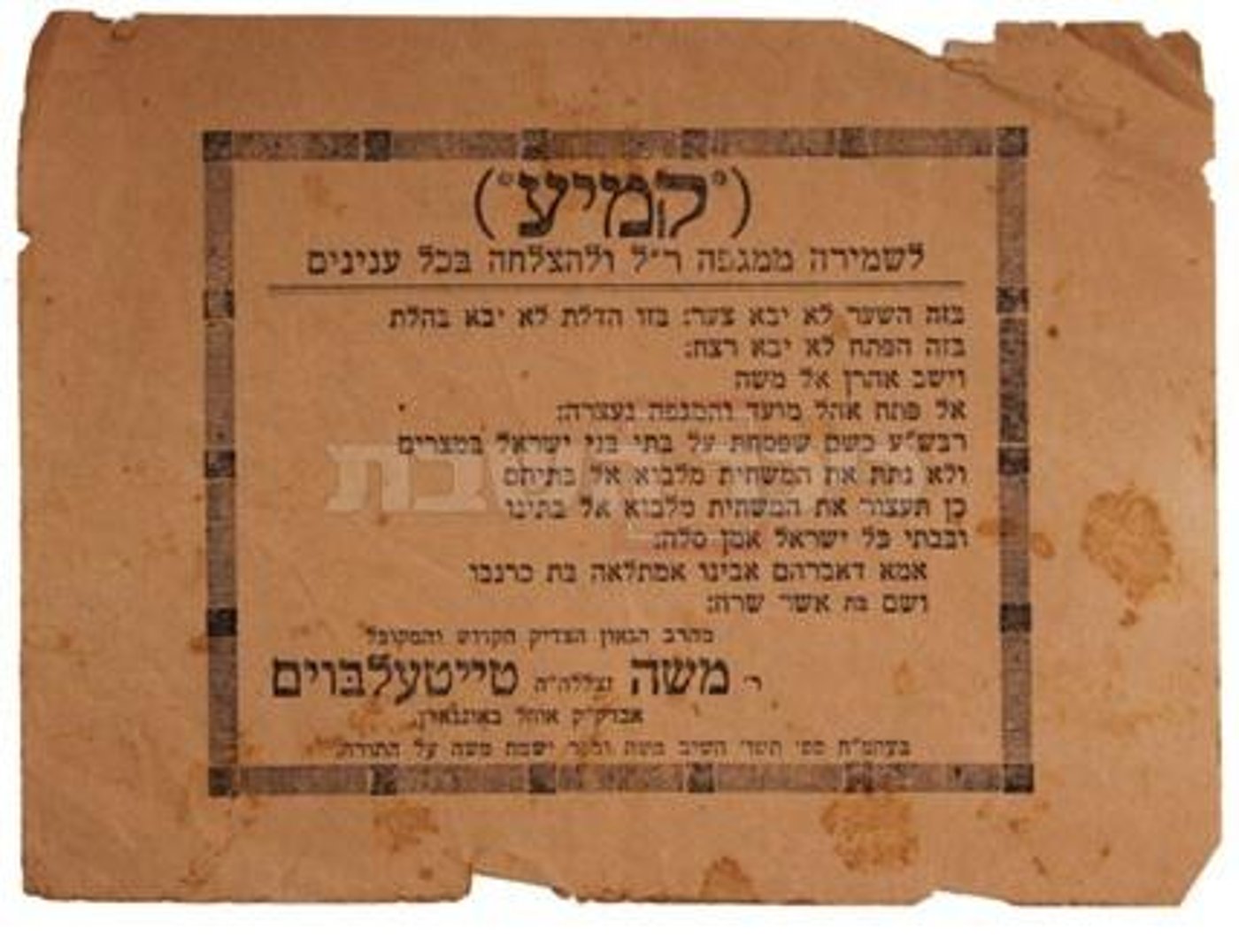 קמע המגיפה