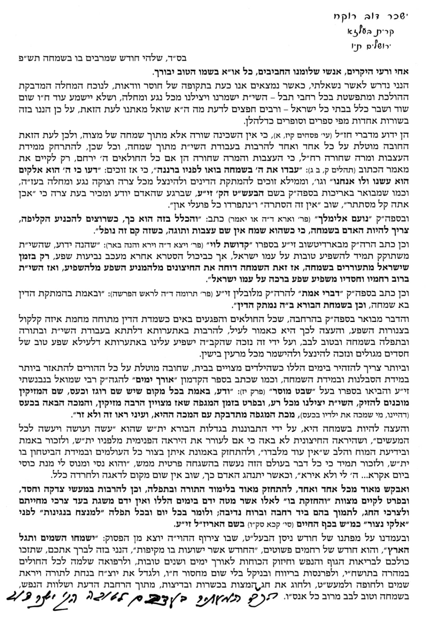 מכתב הרבי מבעלזא