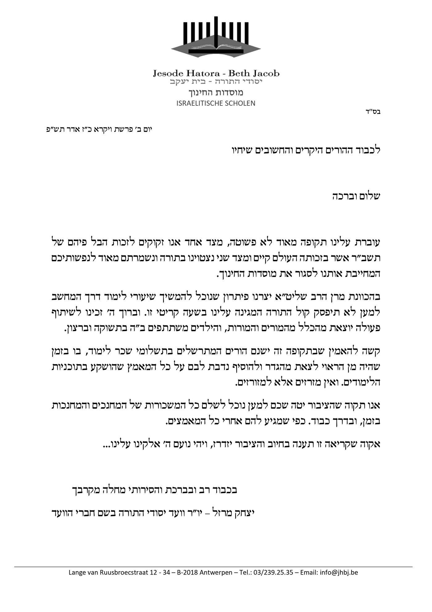 חיידר הקורונה: הילדים לומדים דרך המחשב