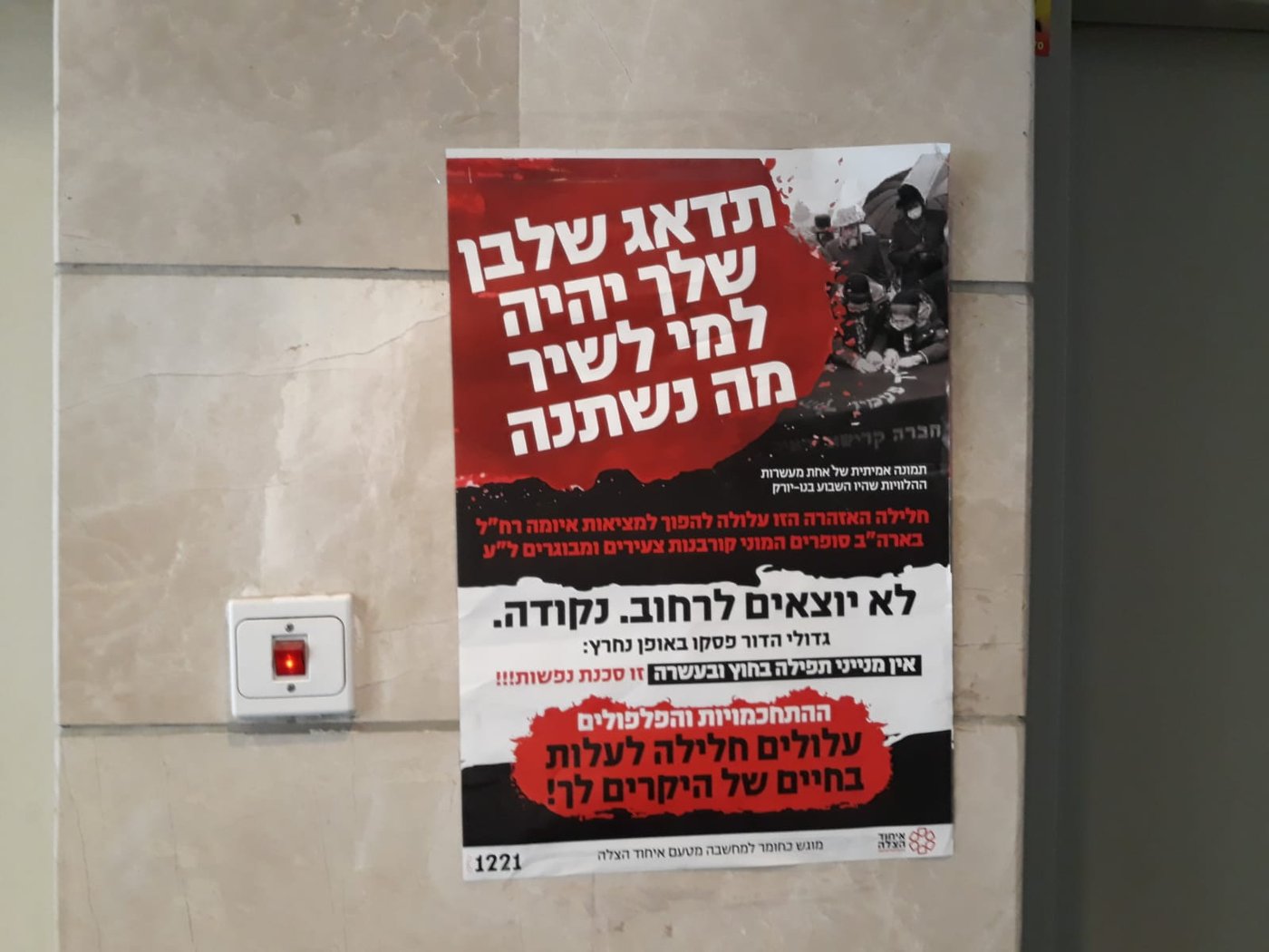 זה מה שיעורר אותכם? • צפו בקמפיין 'מלאך המוות'