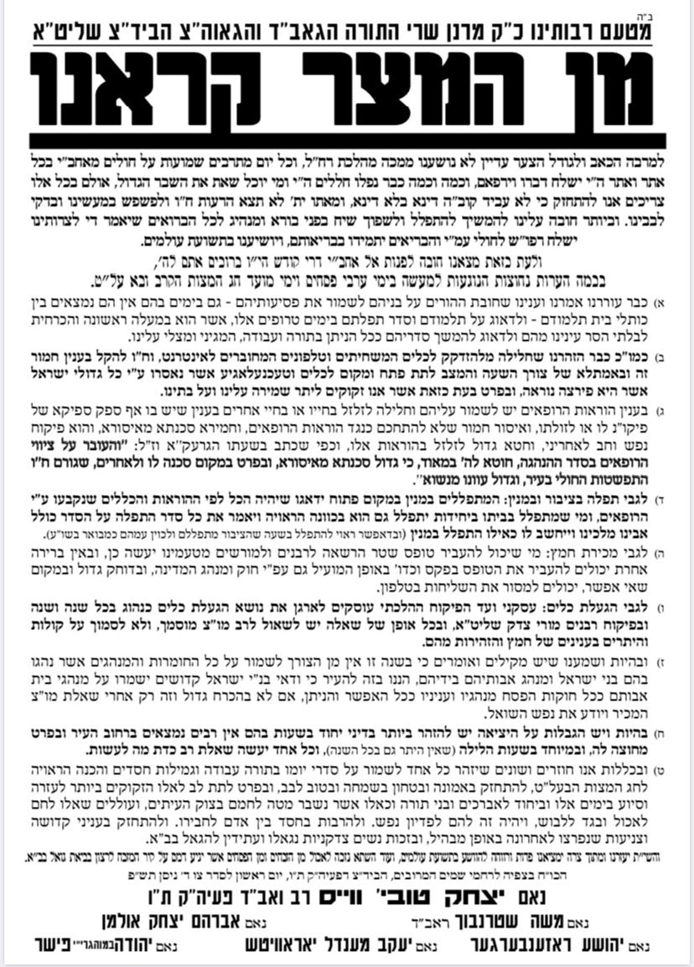 רבני 'העדה החרדית': "חטא גדול לזלזל בהוראות הרופאים"