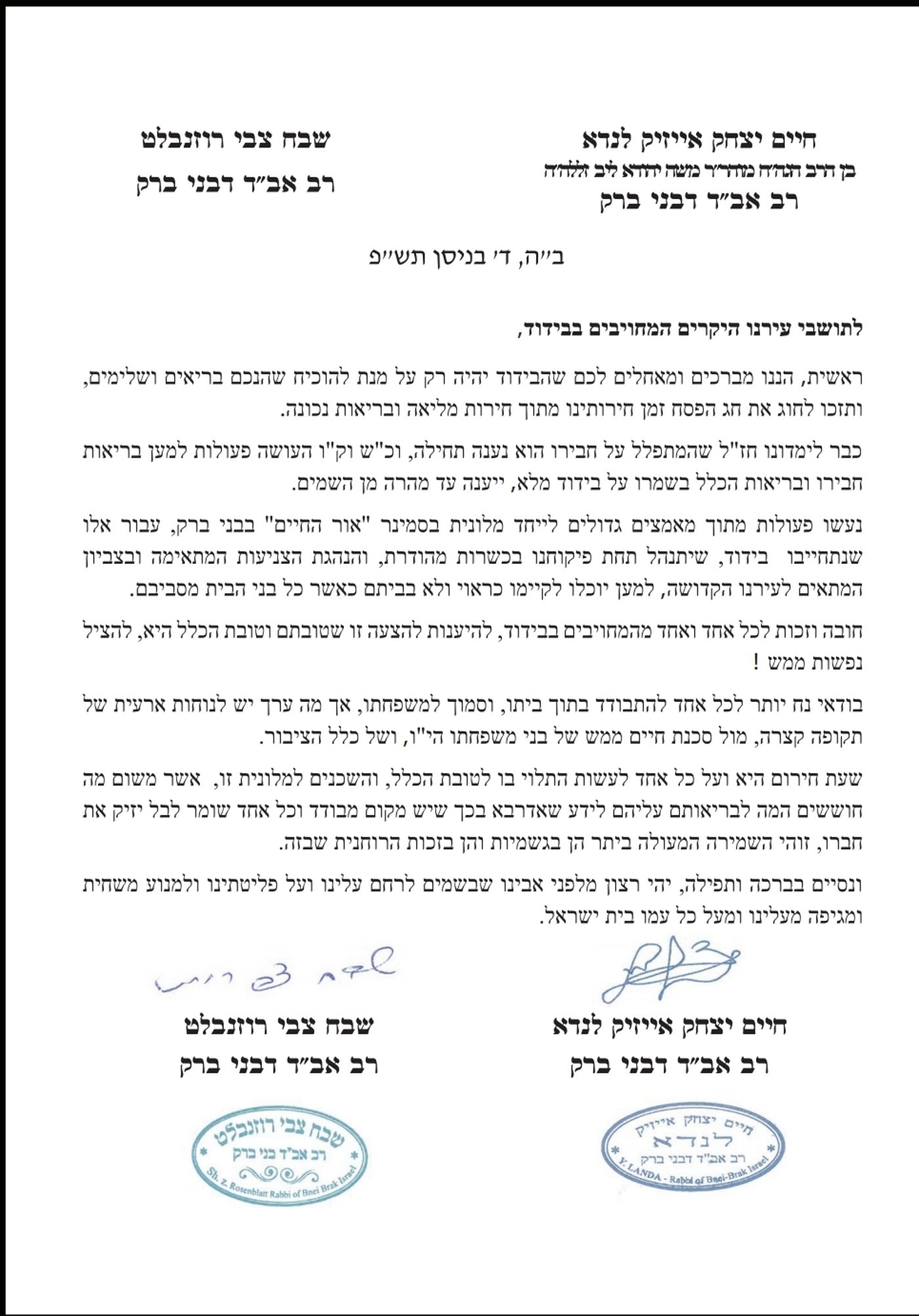 מכתב רבני העיר